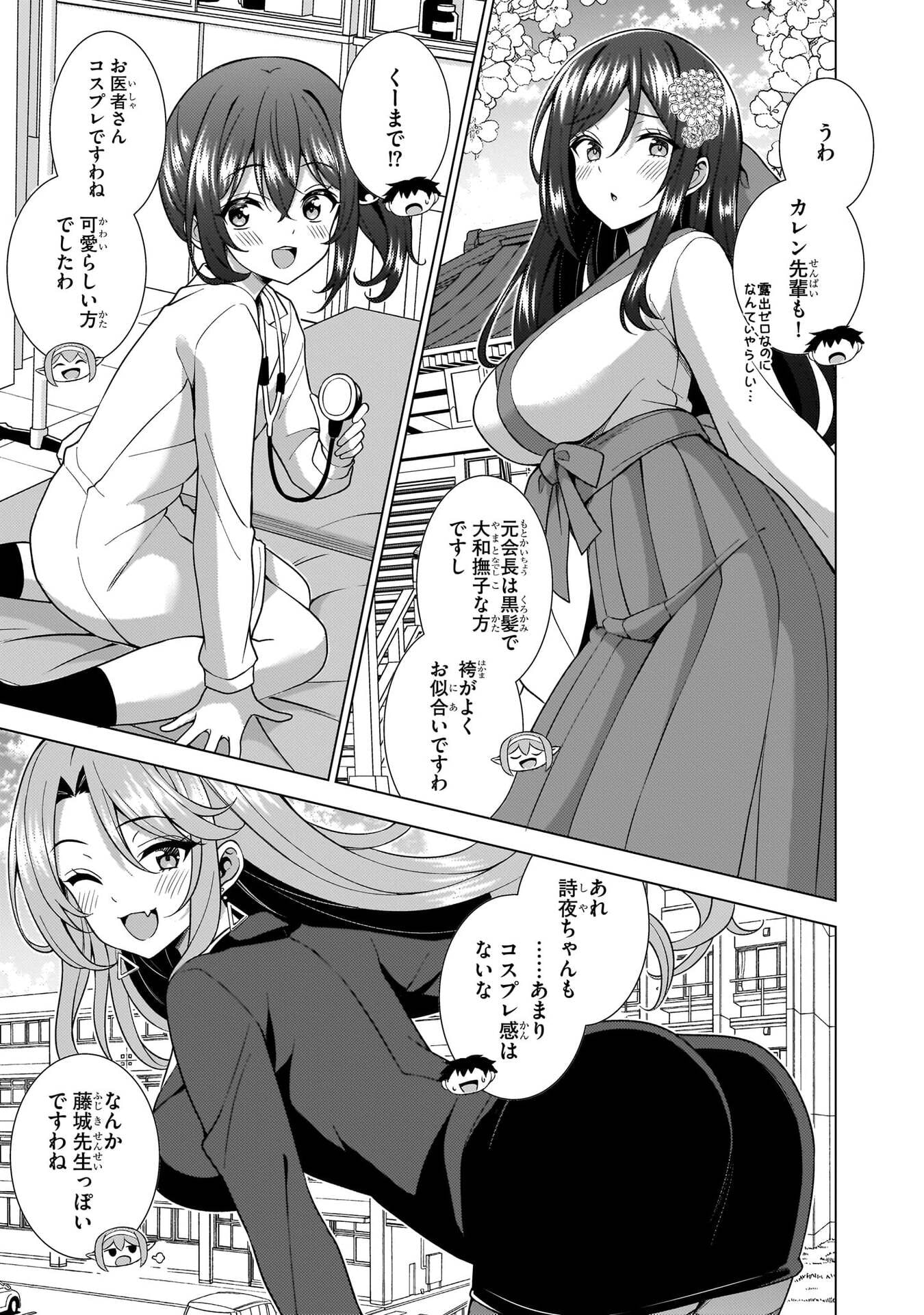 僕のカノジョ先生 Chap 76 - Next Chap 77