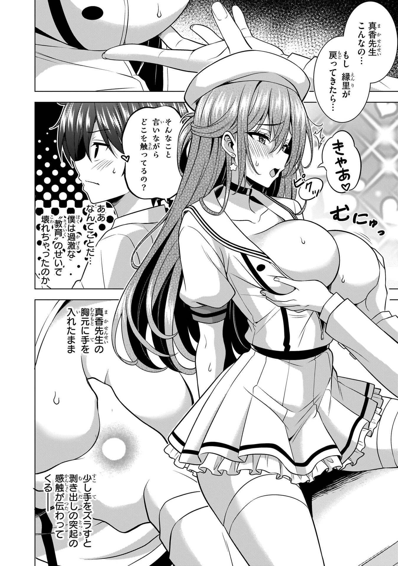 僕のカノジョ先生 Chap 76 - Next Chap 77