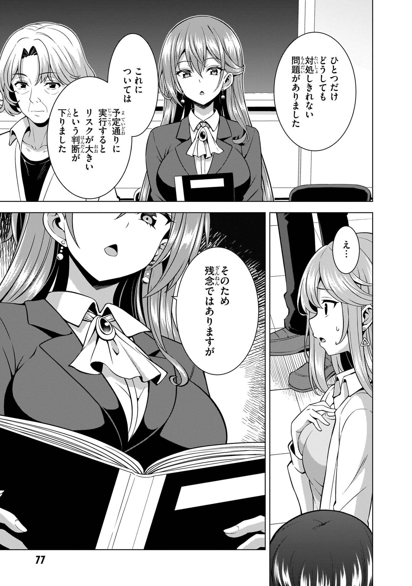 僕のカノジョ先生 Chap 76 - Next Chap 77
