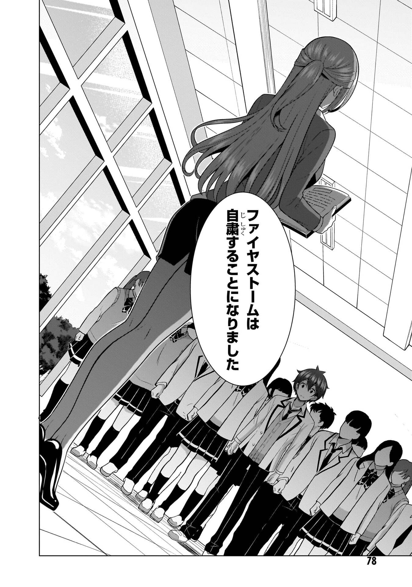 僕のカノジョ先生 Chap 76 - Next Chap 77