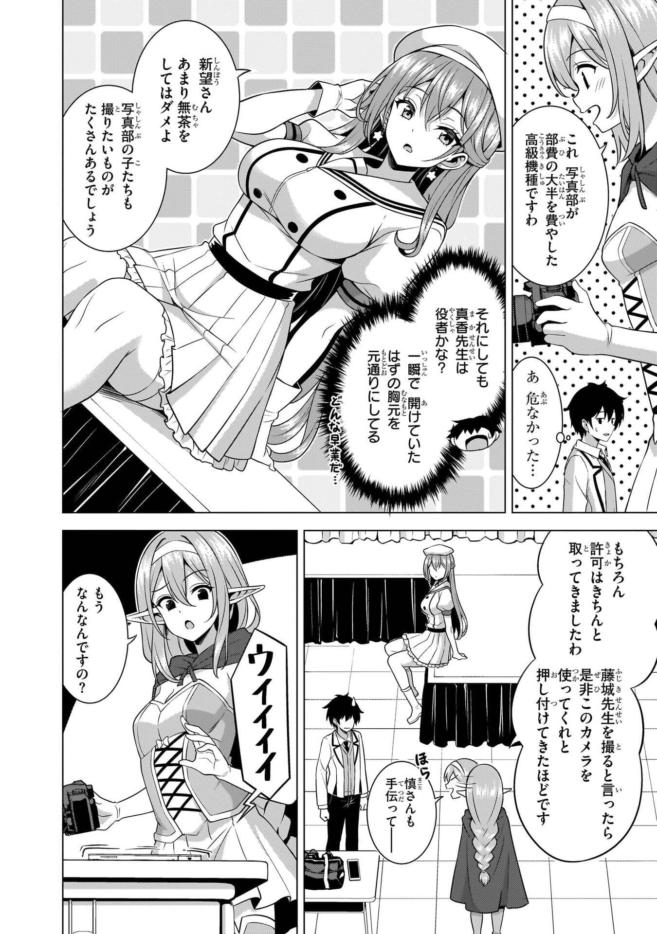 僕のカノジョ先生 Chap 76 - Next Chap 77