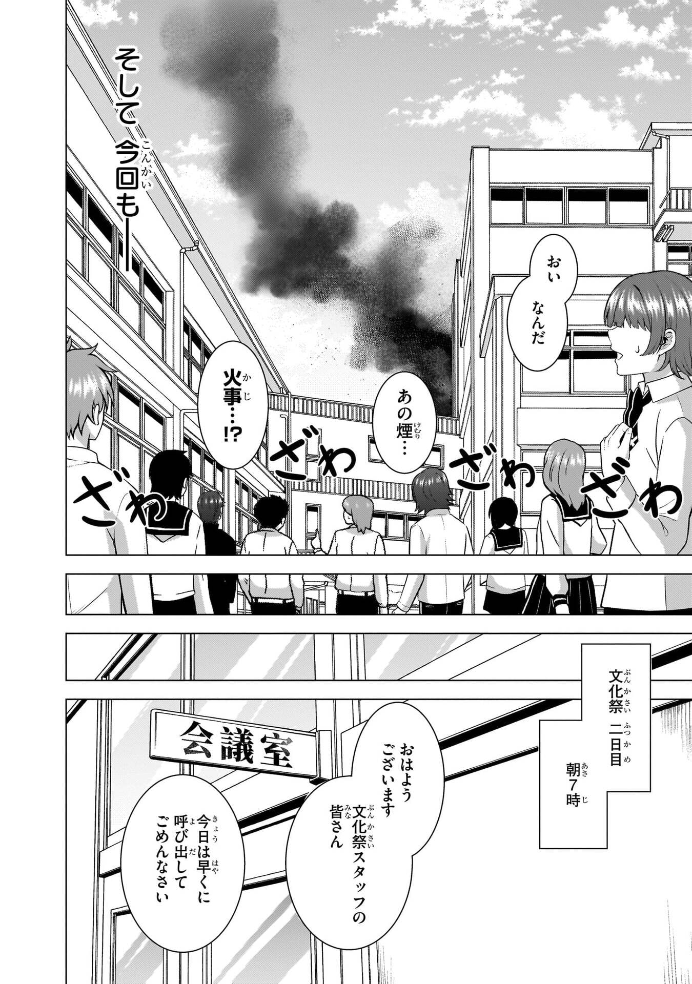 僕のカノジョ先生 Chap 76 - Next Chap 77