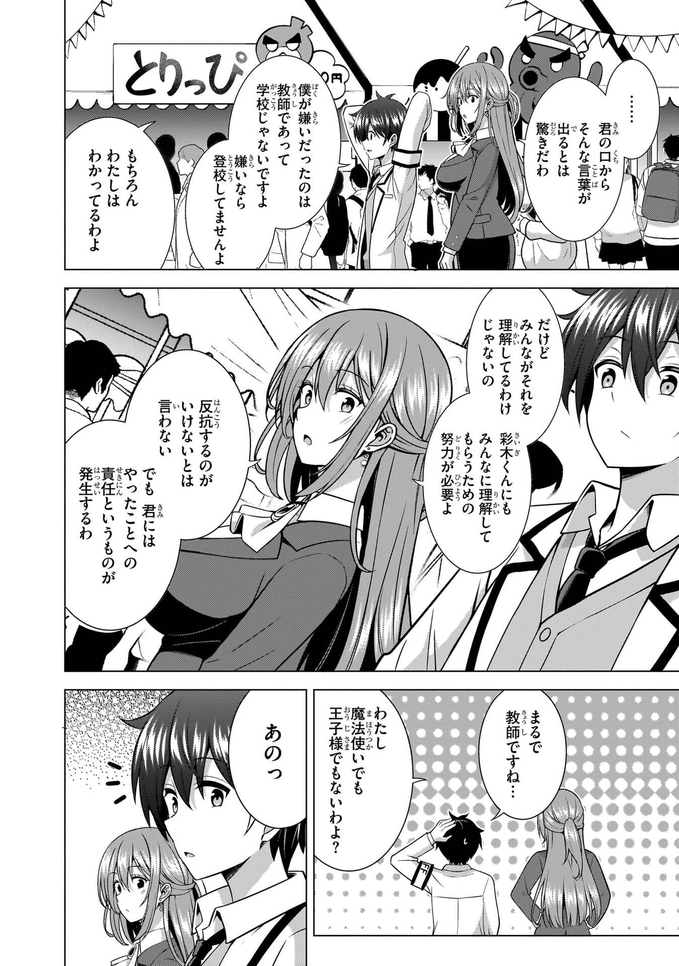 僕のカノジョ先生 Chap 76 - Next Chap 77