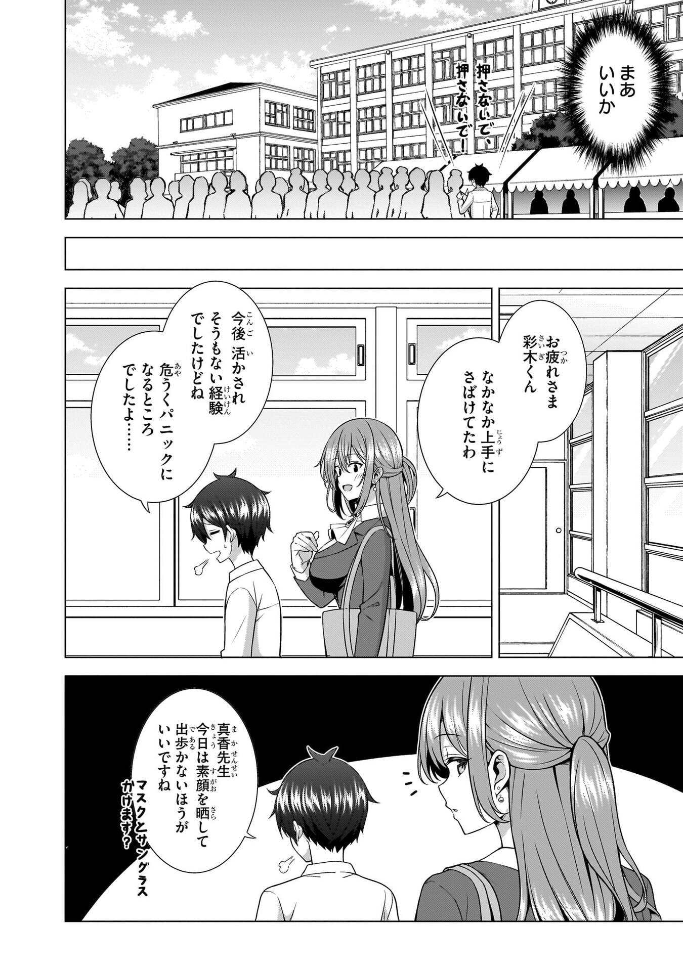 僕のカノジョ先生 Chap 76 - Next Chap 77