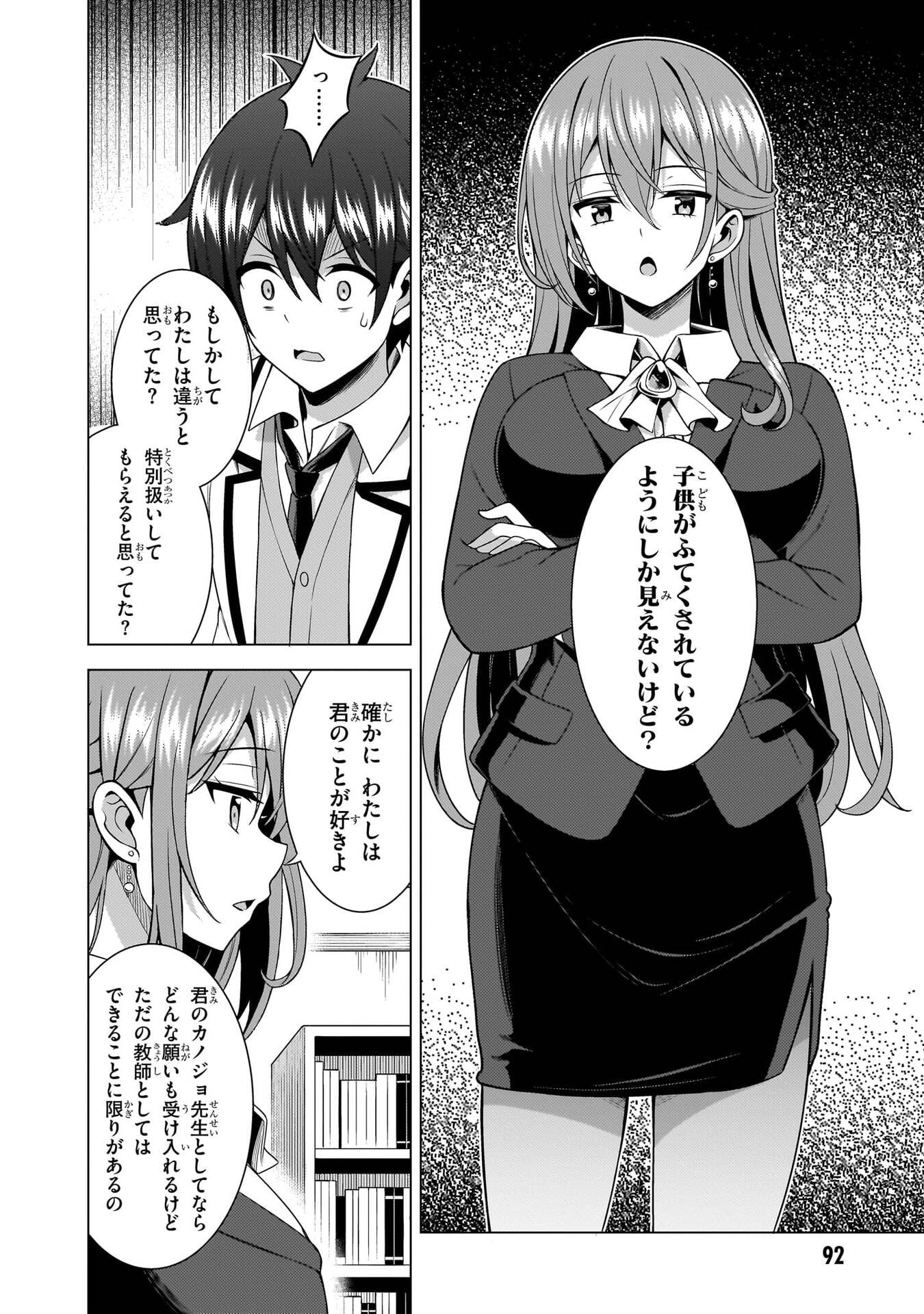 僕のカノジョ先生 Chap 77 - Next Chap 78