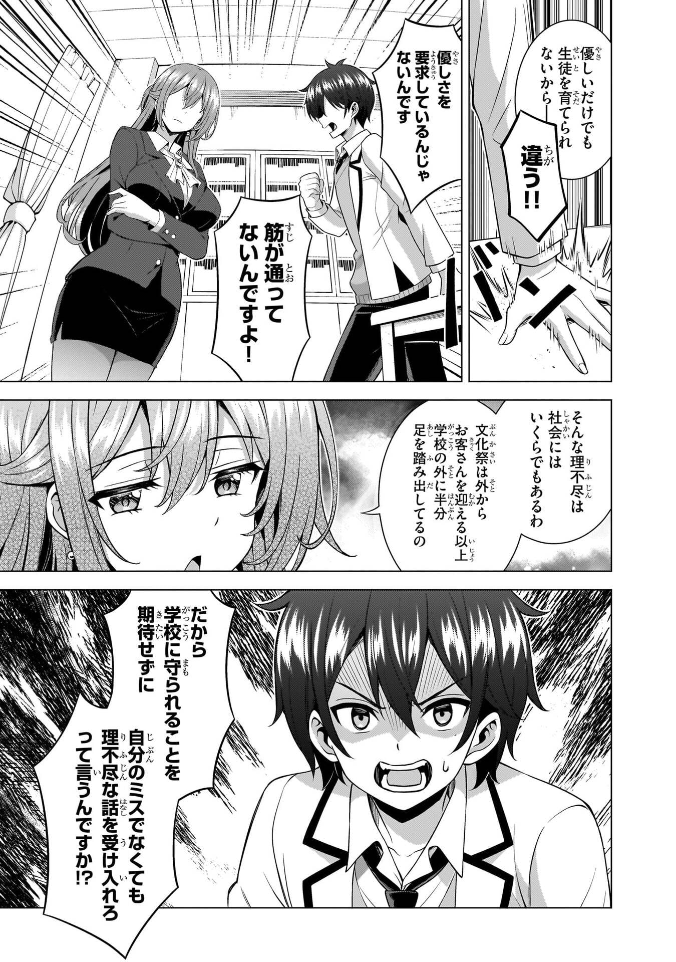 僕のカノジョ先生 Chap 77 - Next Chap 78