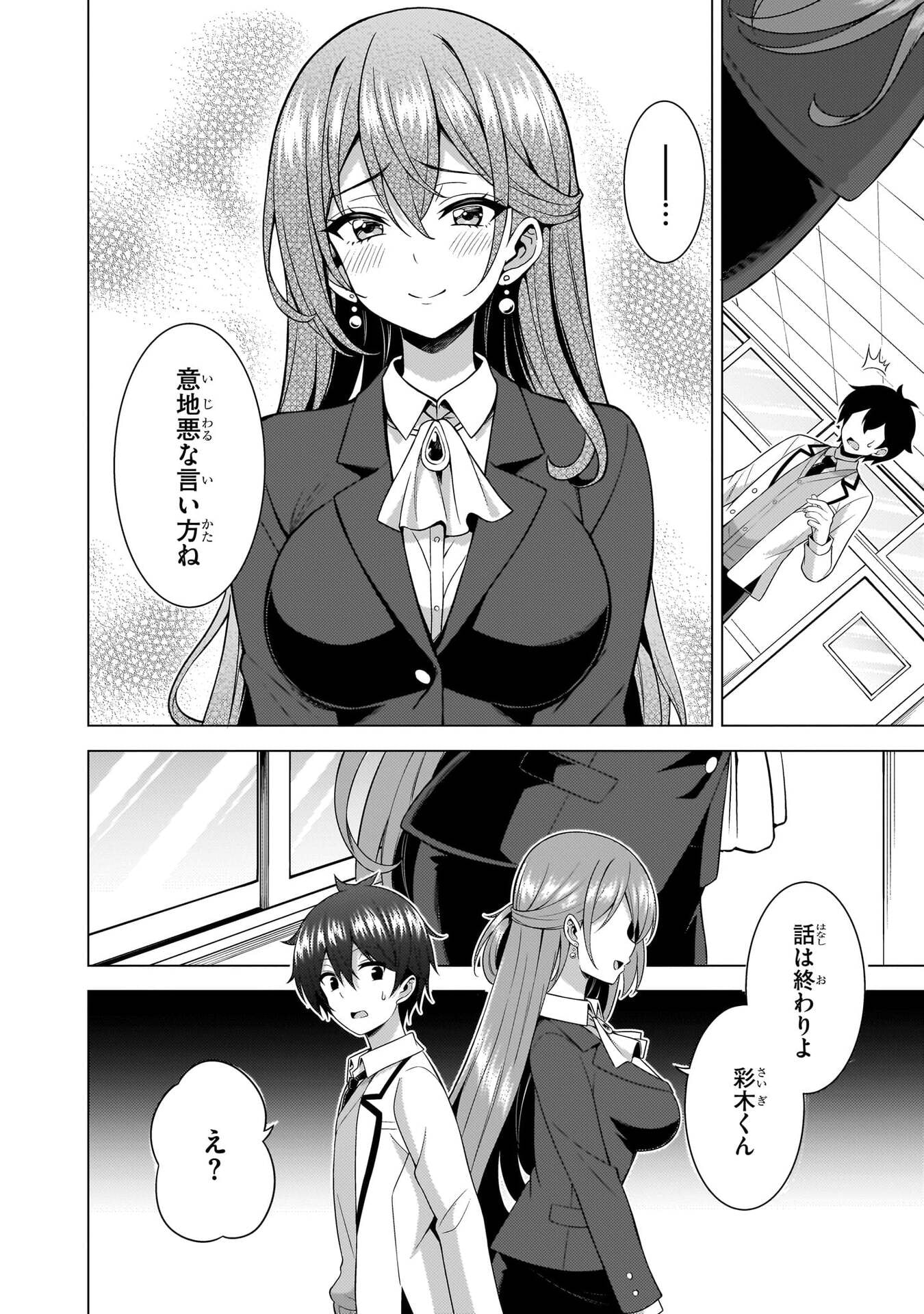 僕のカノジョ先生 Chap 77 - Next Chap 78