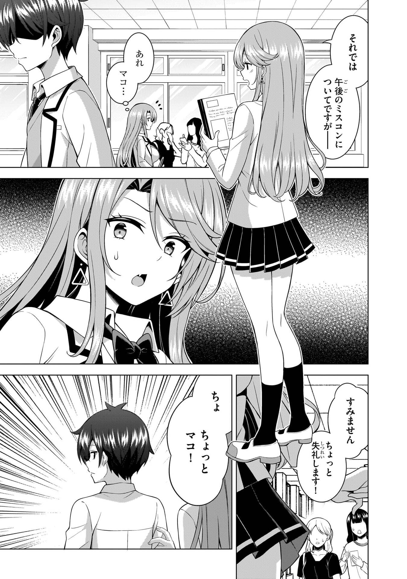Boku no Kanojo Sensei Chap 77 - Next Chap 78