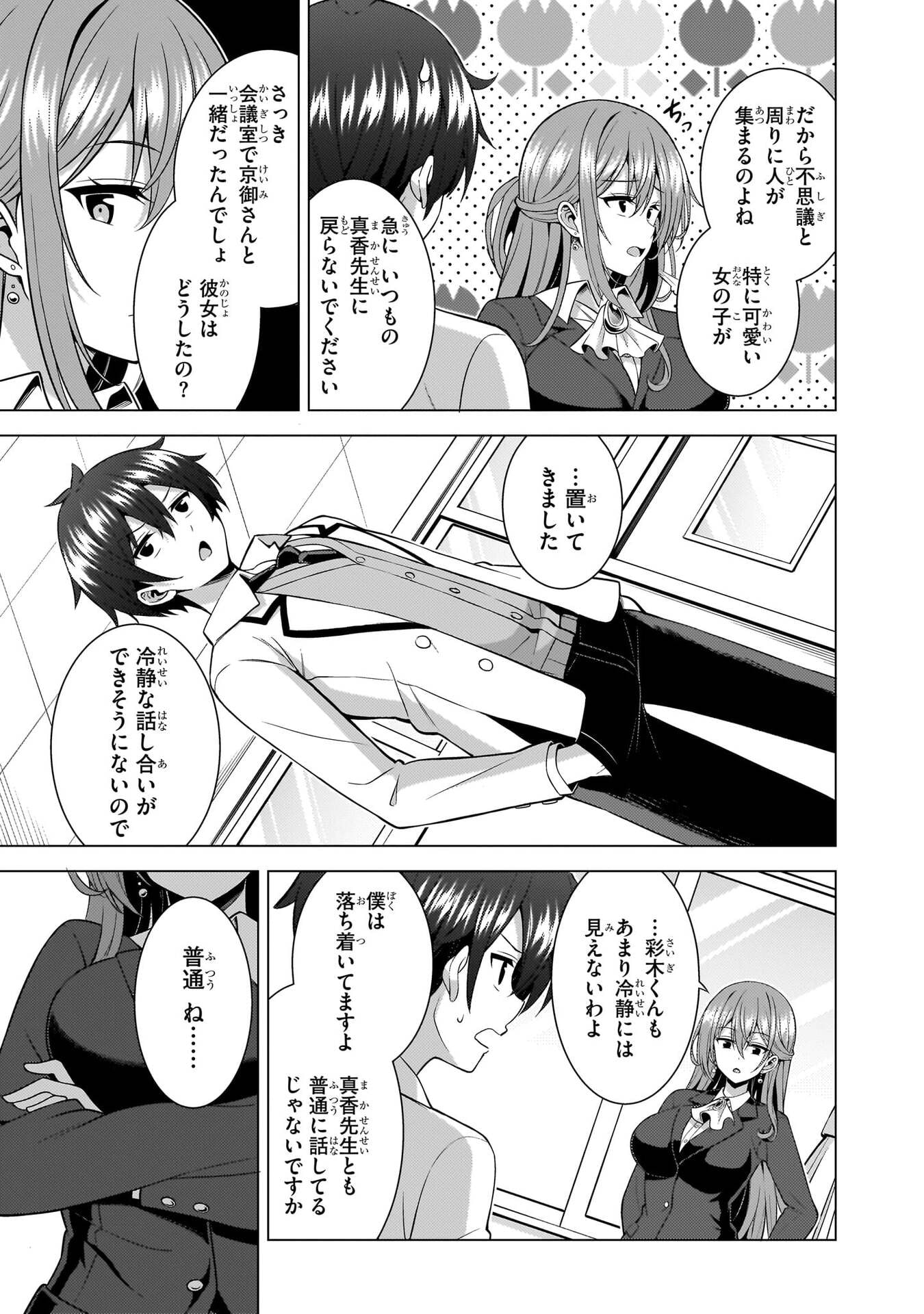Boku no Kanojo Sensei Chap 77 - Next Chap 78