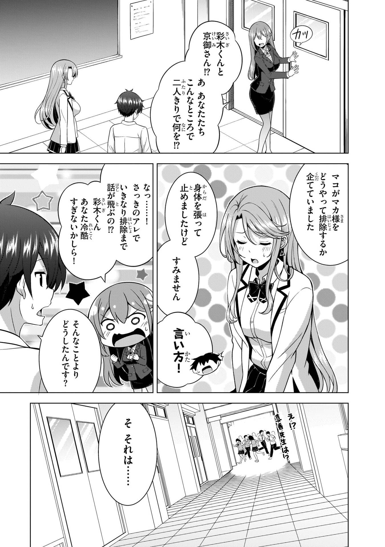 僕のカノジョ先生 Chap 77 - Next Chap 78