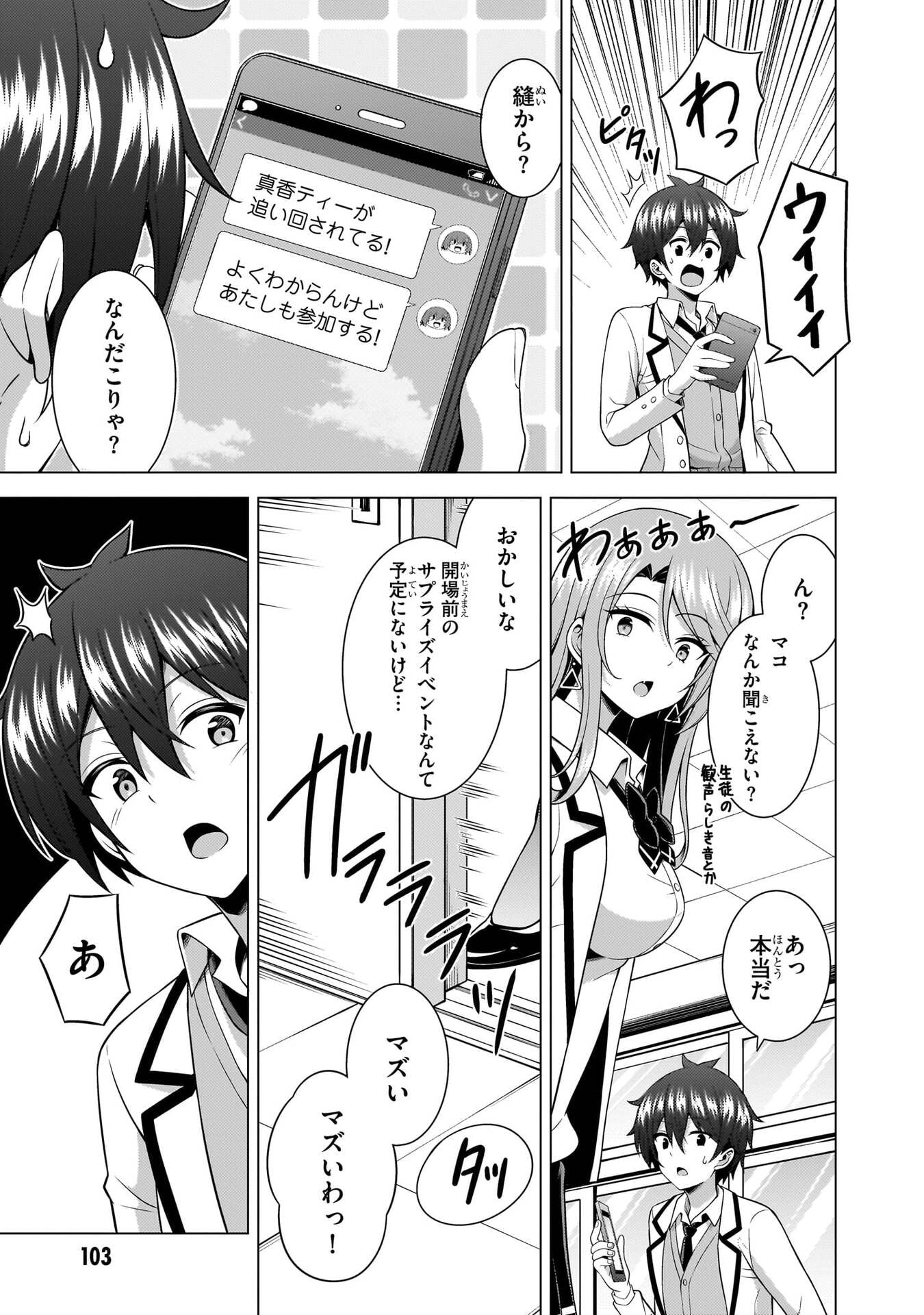 僕のカノジョ先生 Chap 77 - Next Chap 78