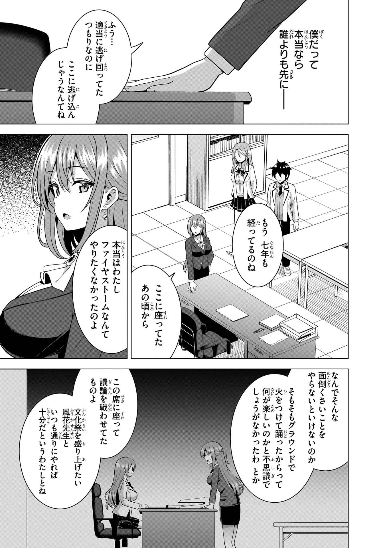 僕のカノジョ先生 Chap 77 - Next Chap 78