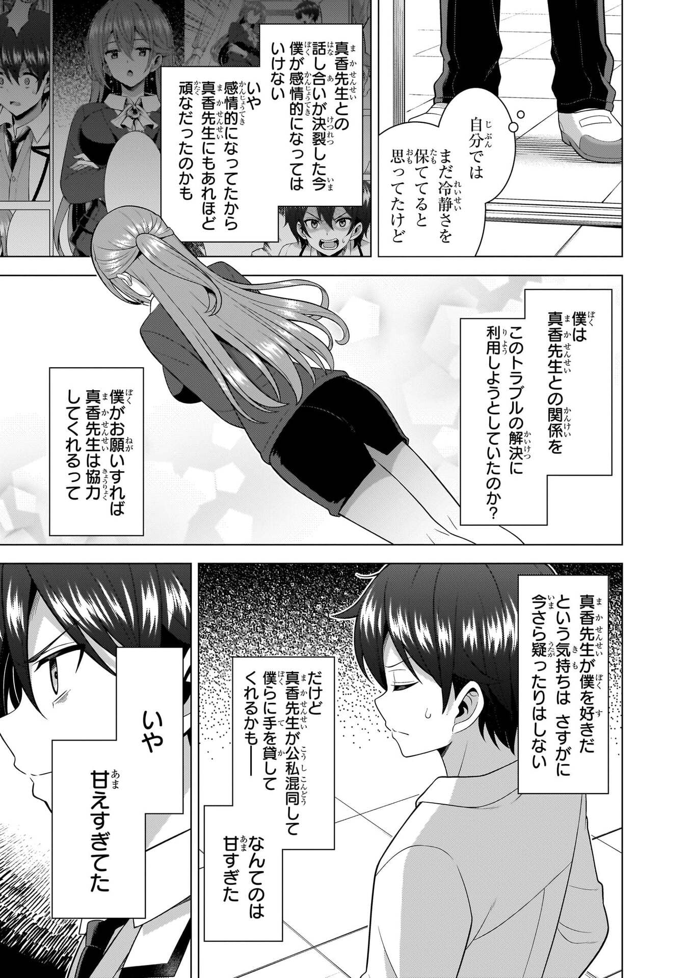 僕のカノジョ先生 Chap 77 - Next Chap 78