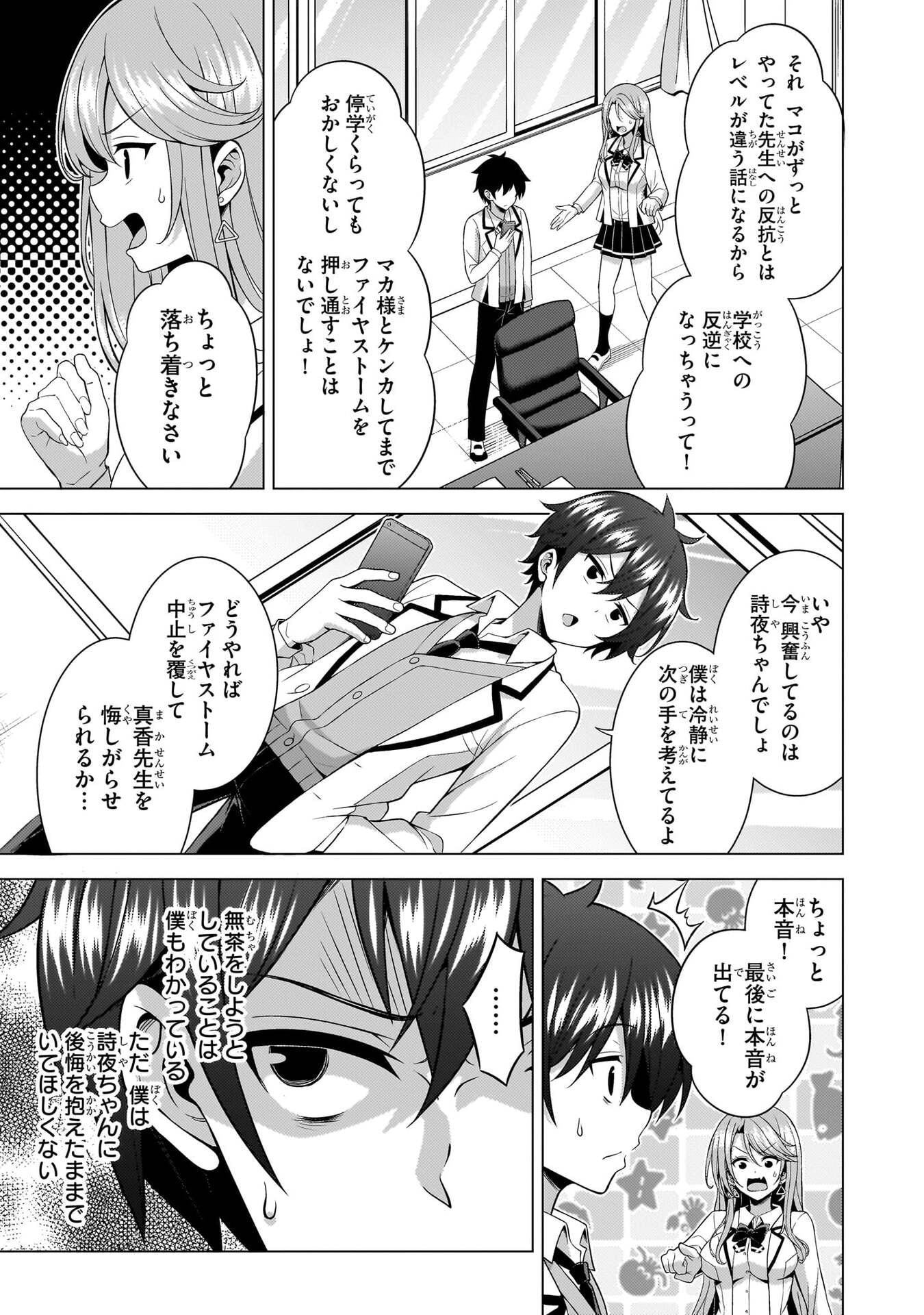 僕のカノジョ先生 Chap 77 - Next Chap 78