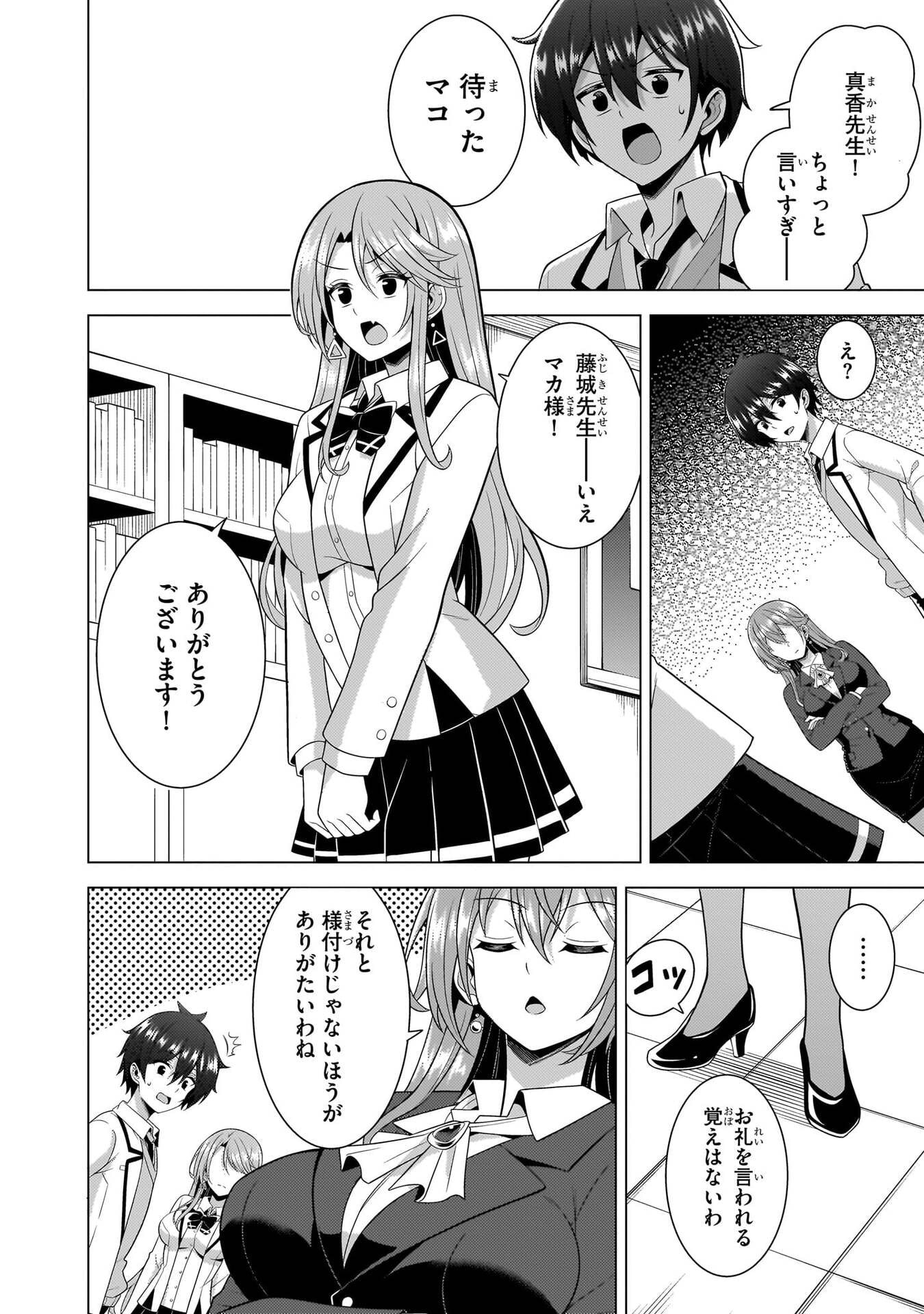 僕のカノジョ先生 Chap 77 - Next Chap 78