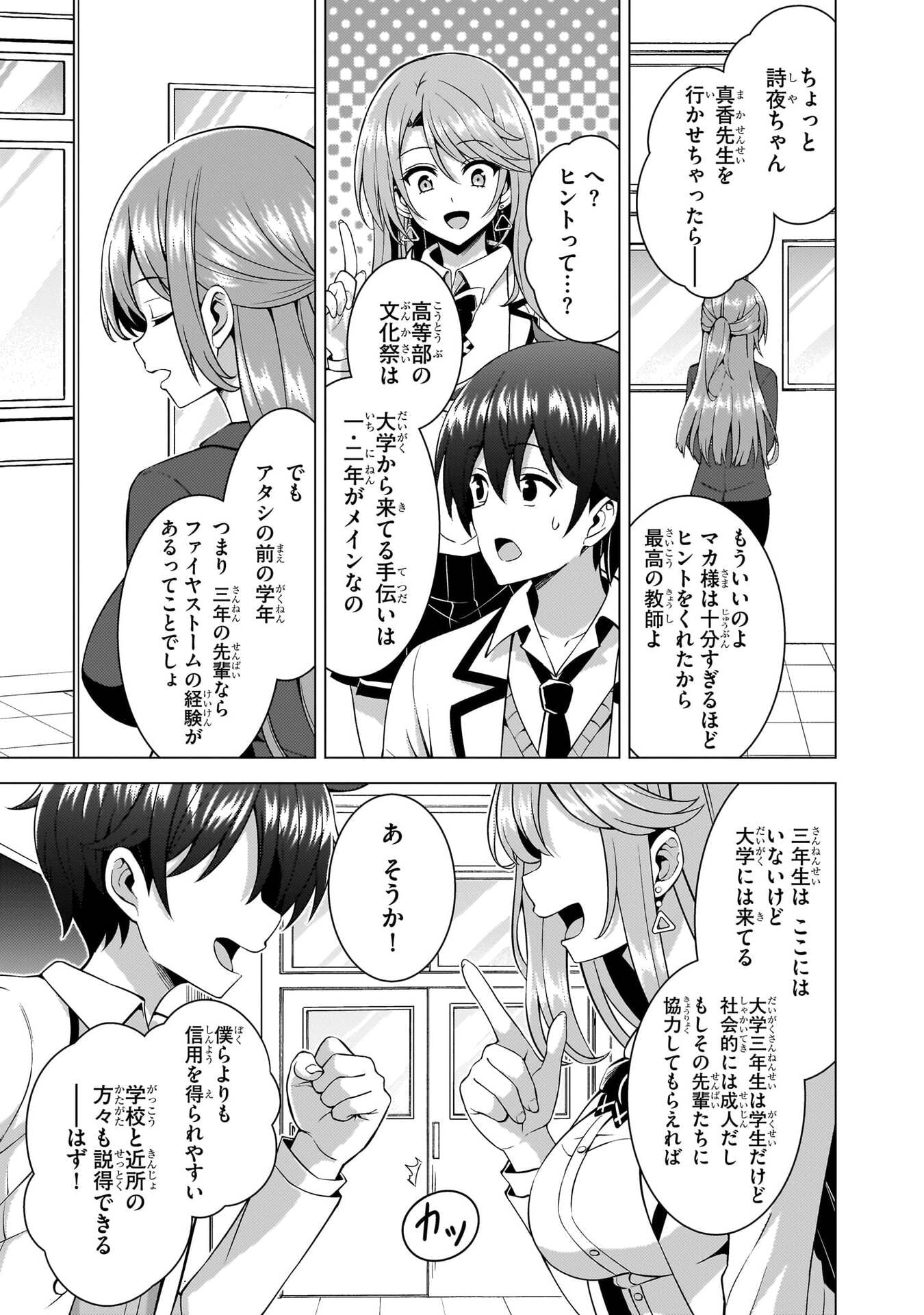 Boku no Kanojo Sensei Chap 77 - Next Chap 78