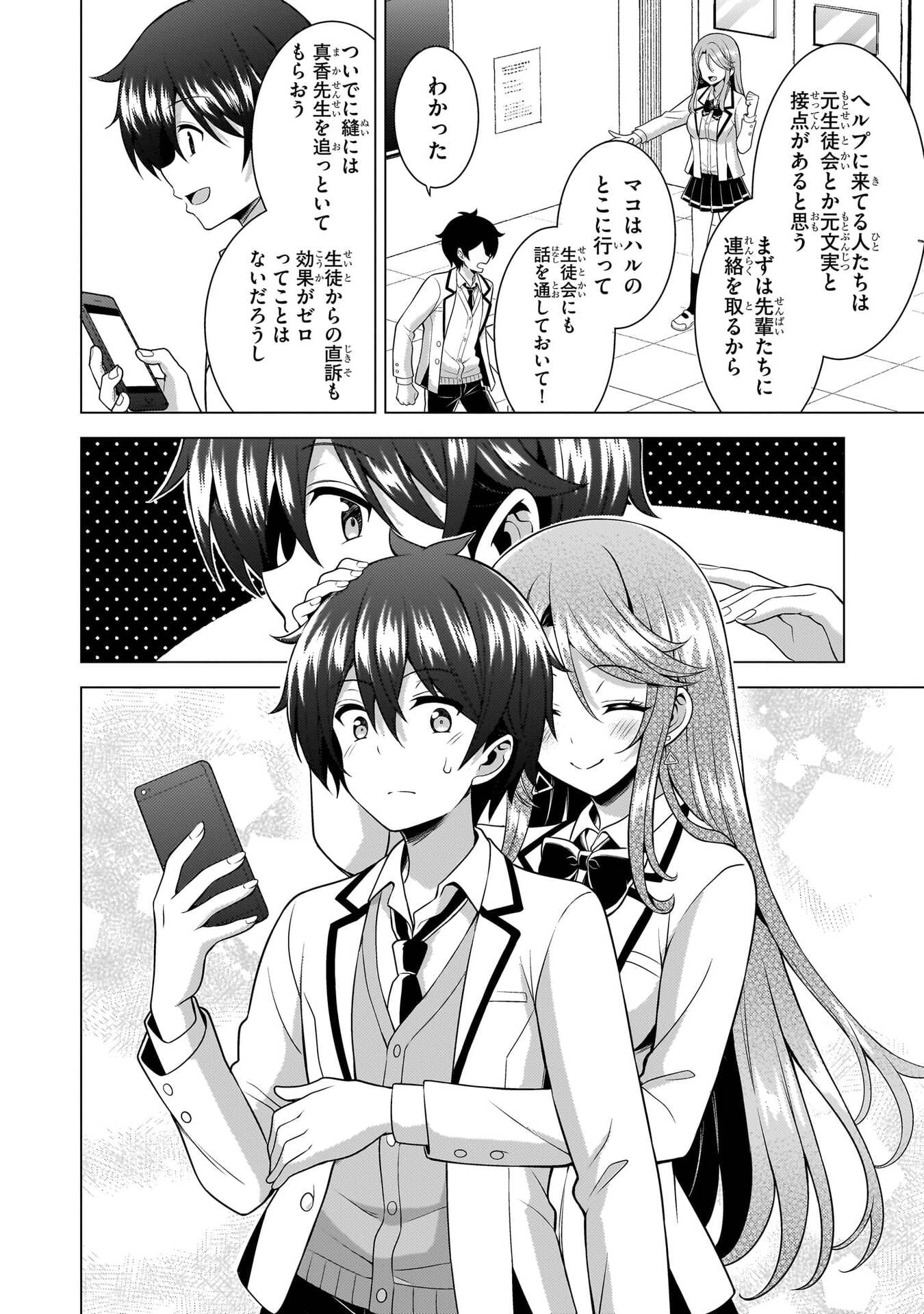 Boku no Kanojo Sensei Chap 77 - Next Chap 78