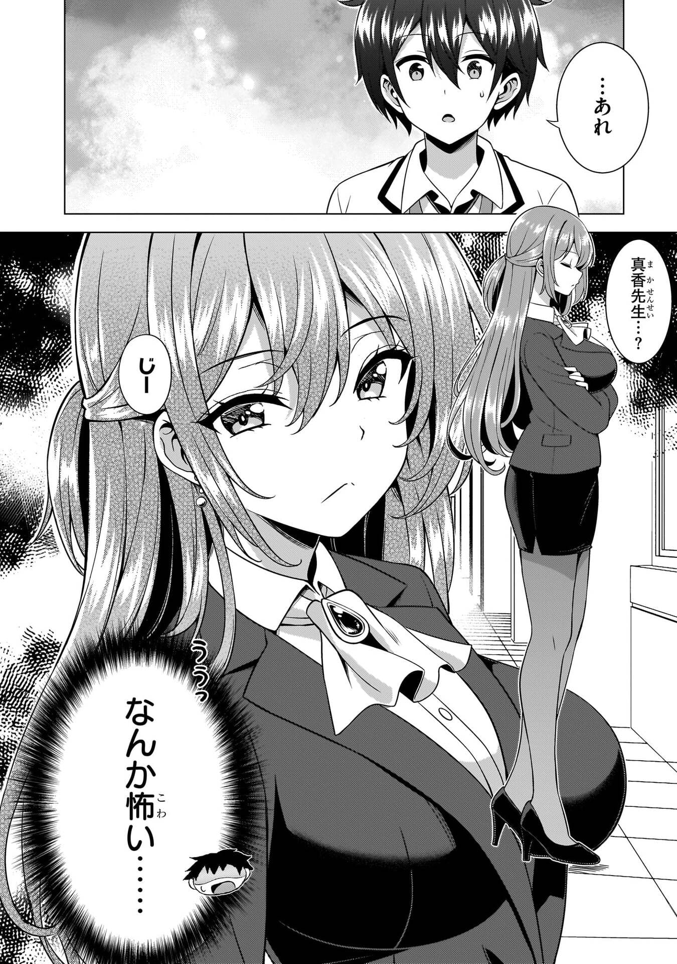 僕のカノジョ先生 Chap 77 - Next Chap 78