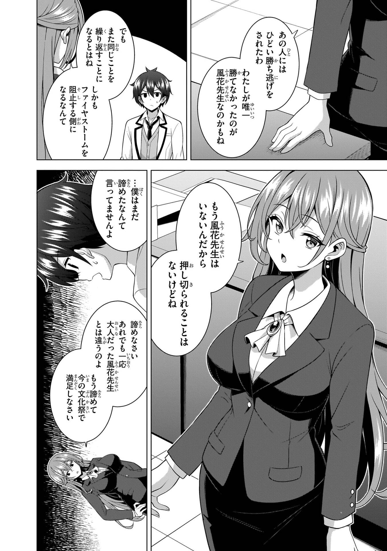 僕のカノジョ先生 Chap 77 - Next Chap 78