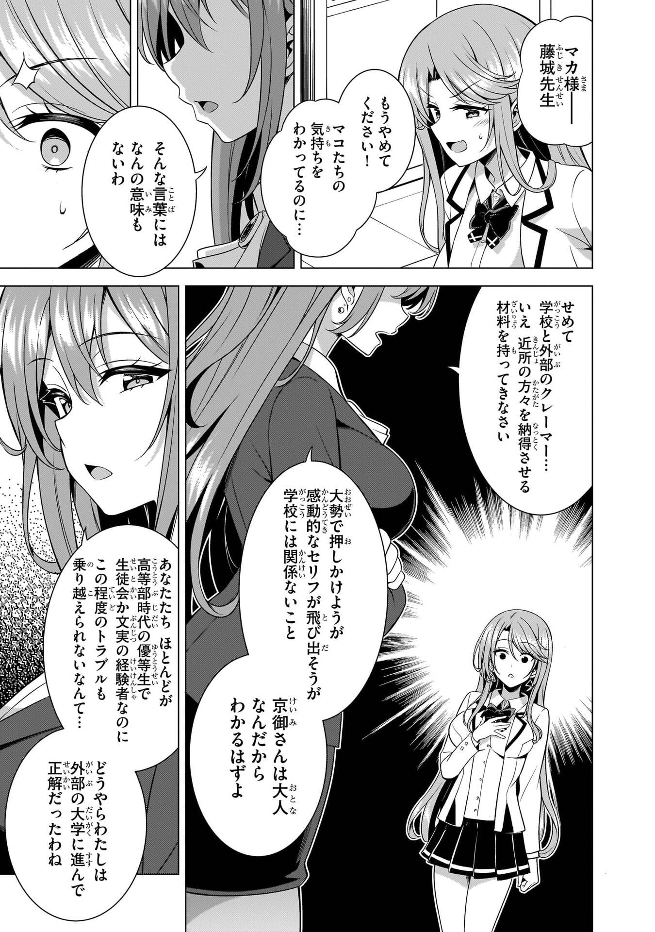 僕のカノジョ先生 Chap 77 - Next Chap 78