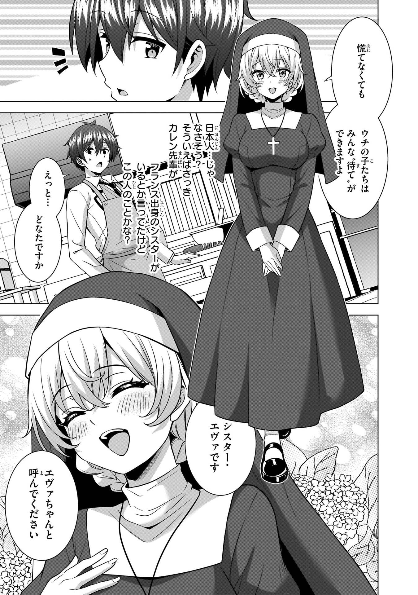 僕のカノジョ先生 Chap 80 - Next Chap 81