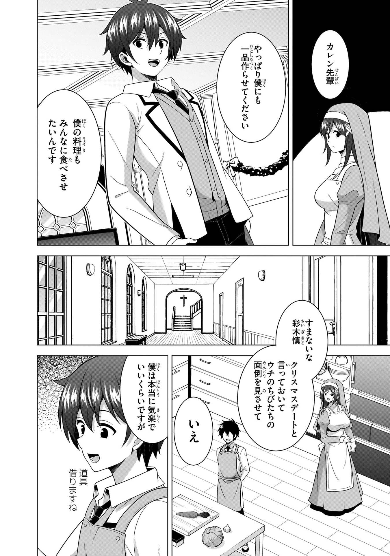 僕のカノジョ先生 Chap 80 - Next Chap 81
