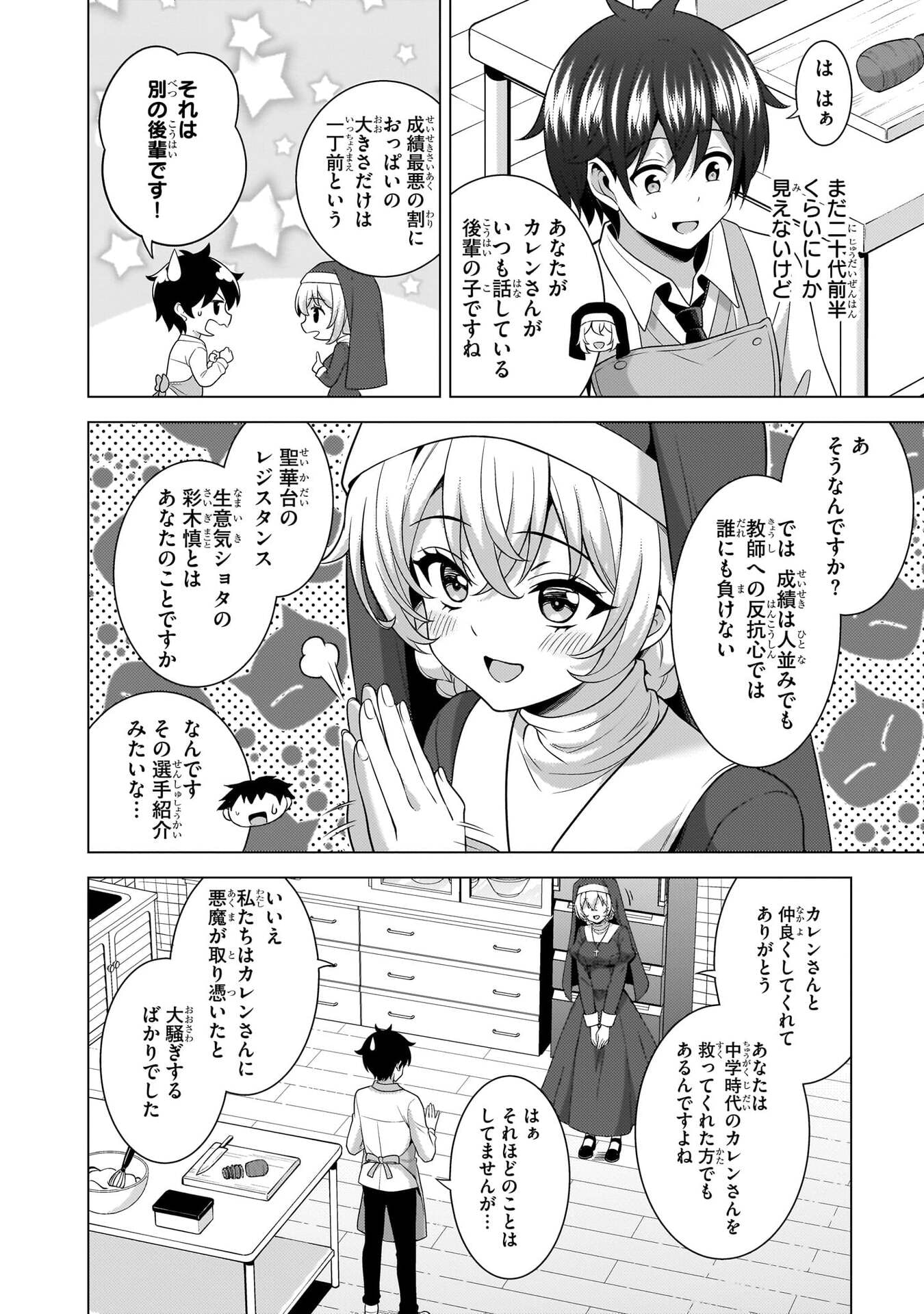 僕のカノジョ先生 Chap 80 - Next Chap 81