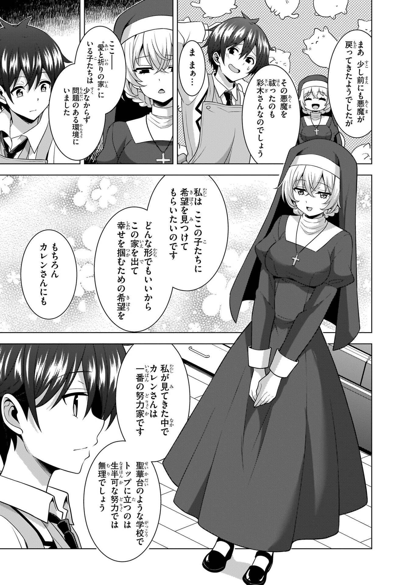 僕のカノジョ先生 Chap 80 - Next Chap 81