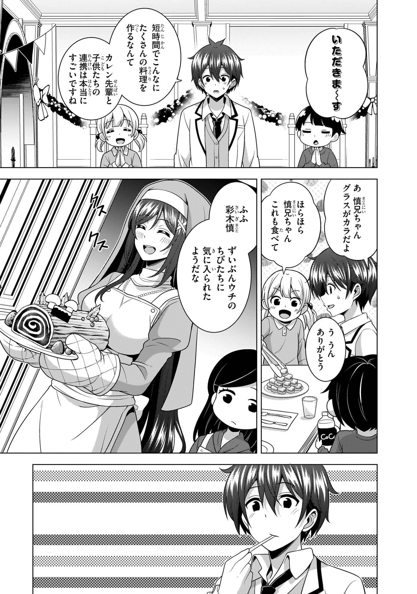 僕のカノジョ先生 Chap 80 - Next Chap 81