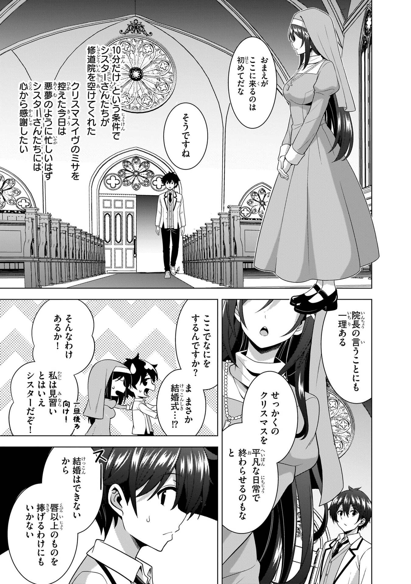 僕のカノジョ先生 Chap 80 - Next Chap 81