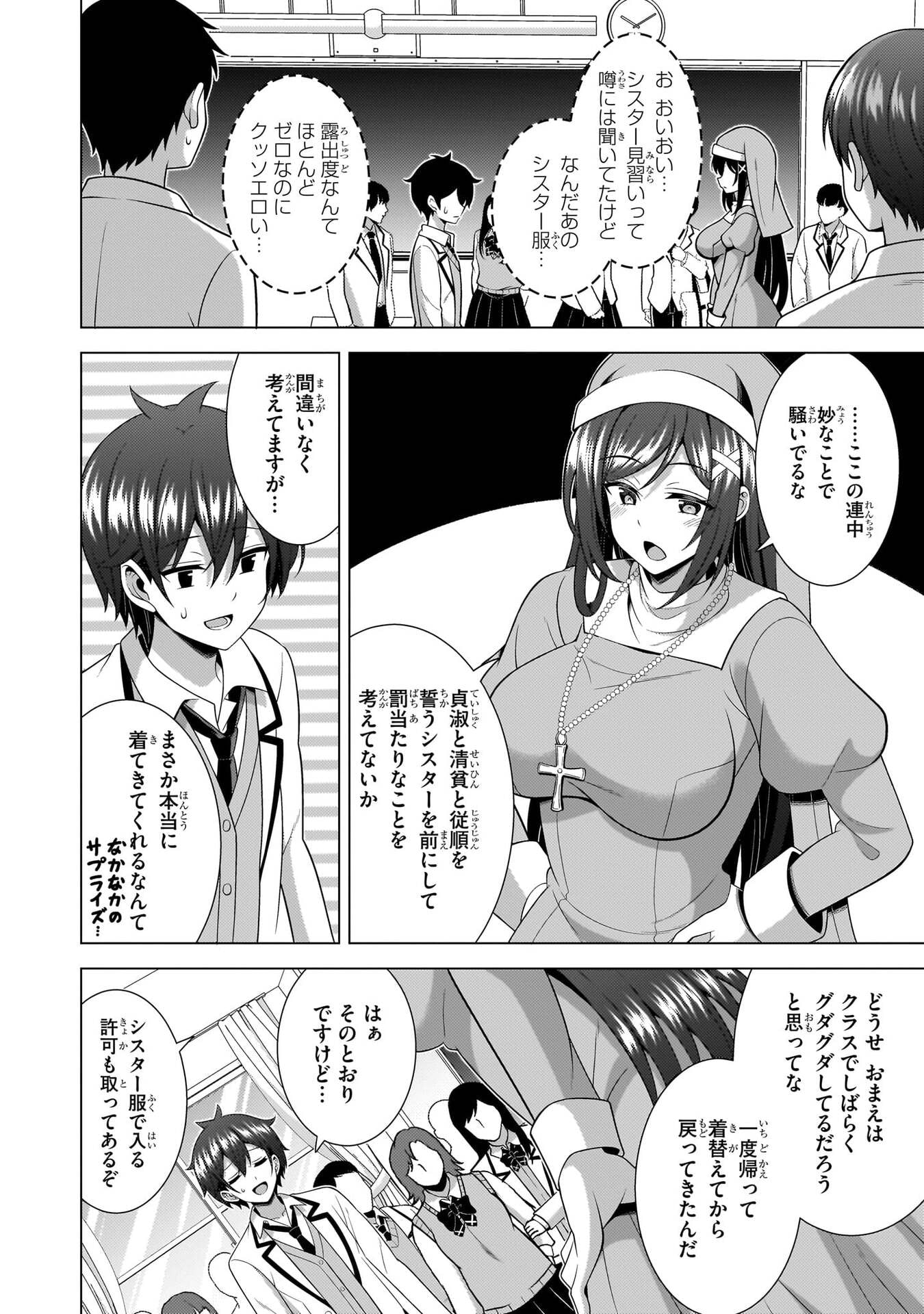 僕のカノジョ先生 Chap 80 - Next Chap 81