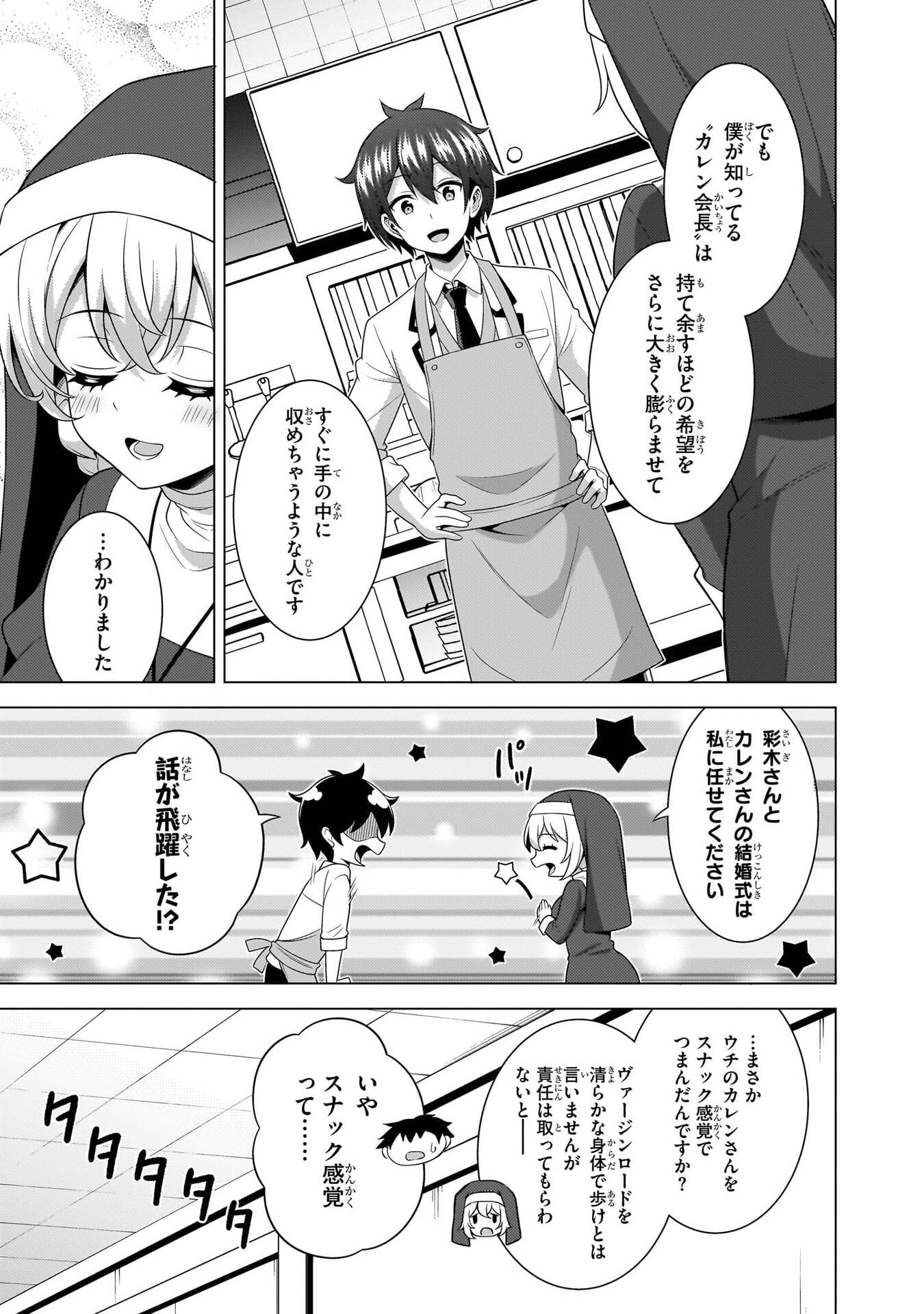 僕のカノジョ先生 Chap 80 - Next Chap 81