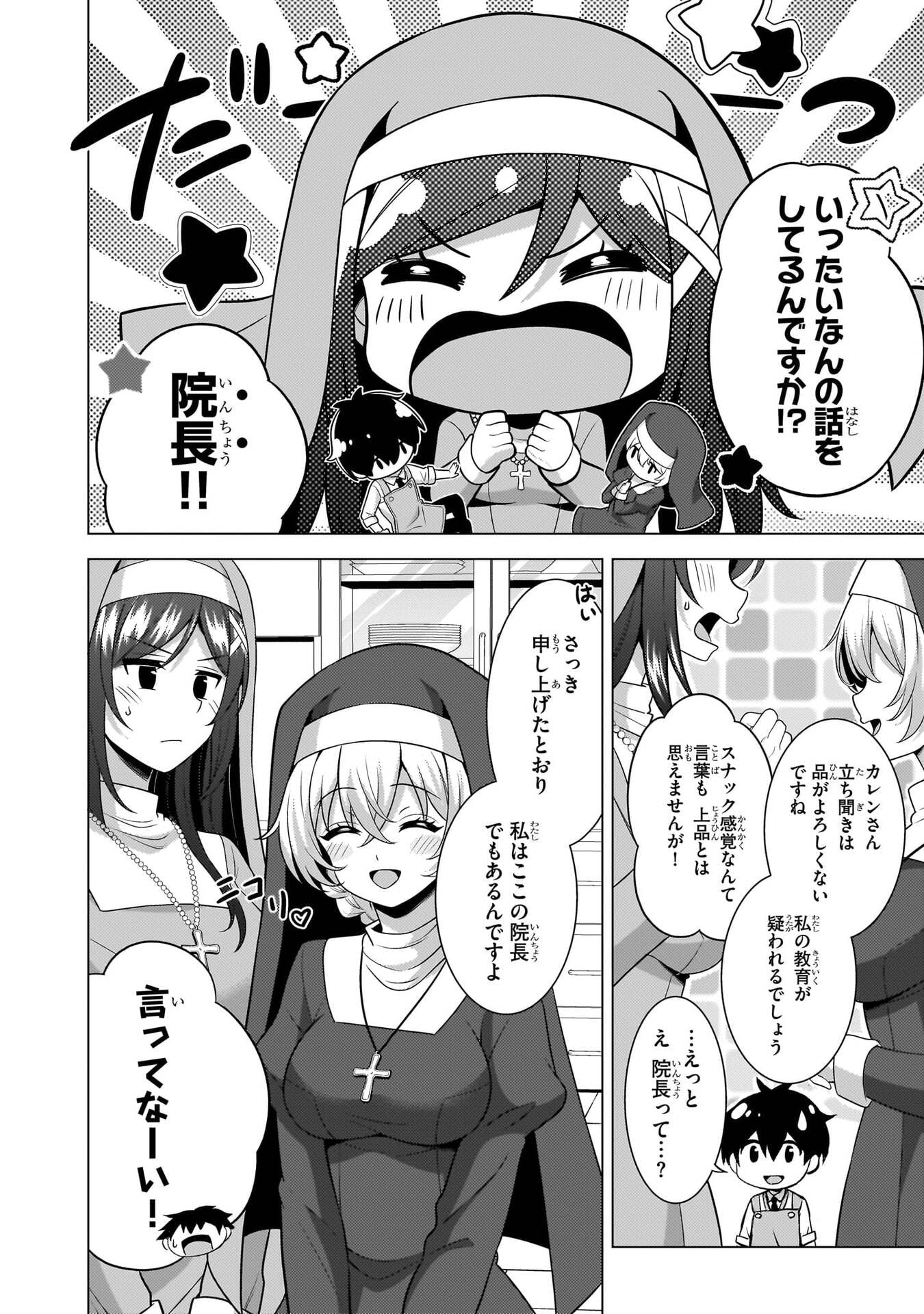 僕のカノジョ先生 Chap 80 - Next Chap 81