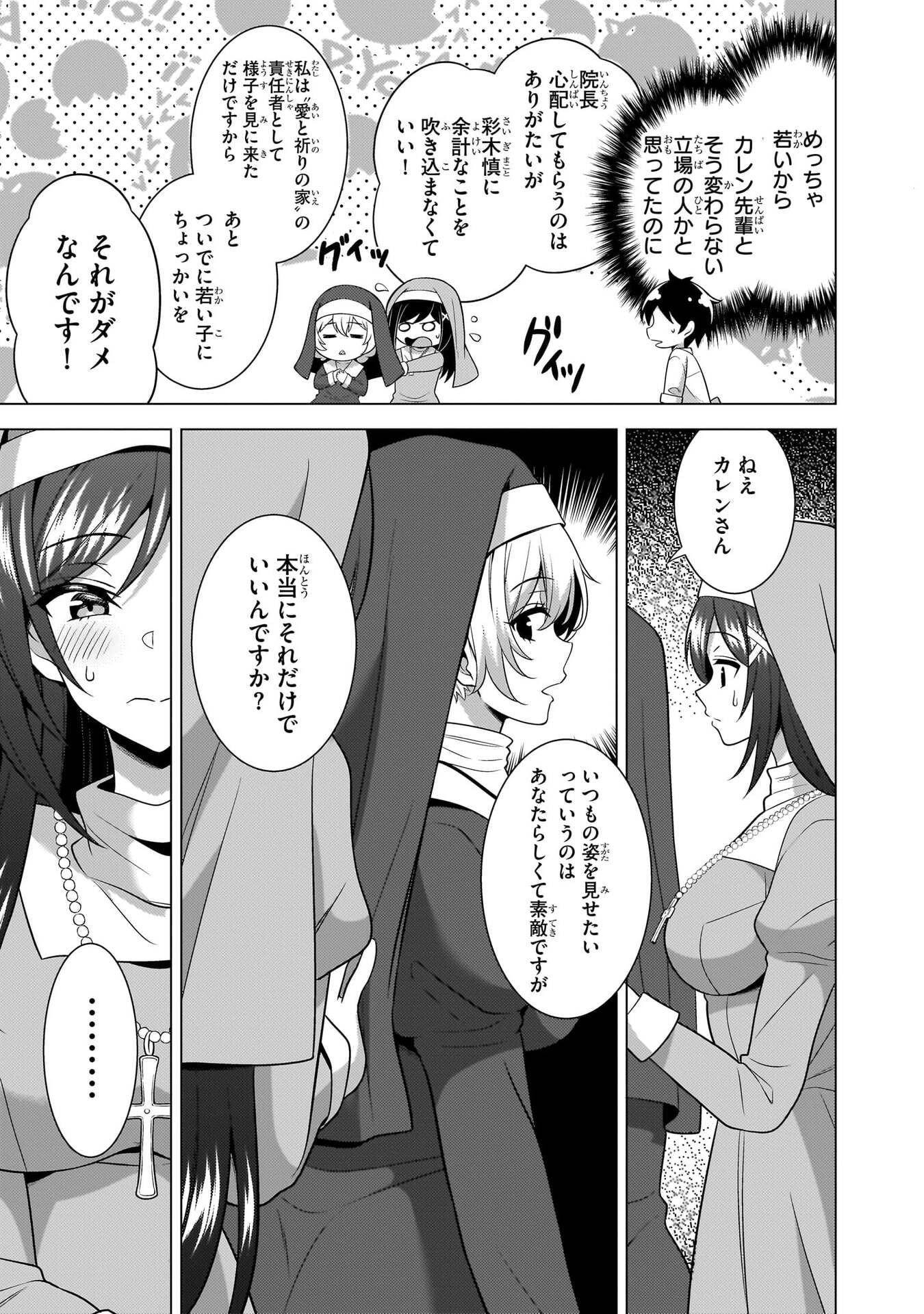 僕のカノジョ先生 Chap 80 - Next Chap 81