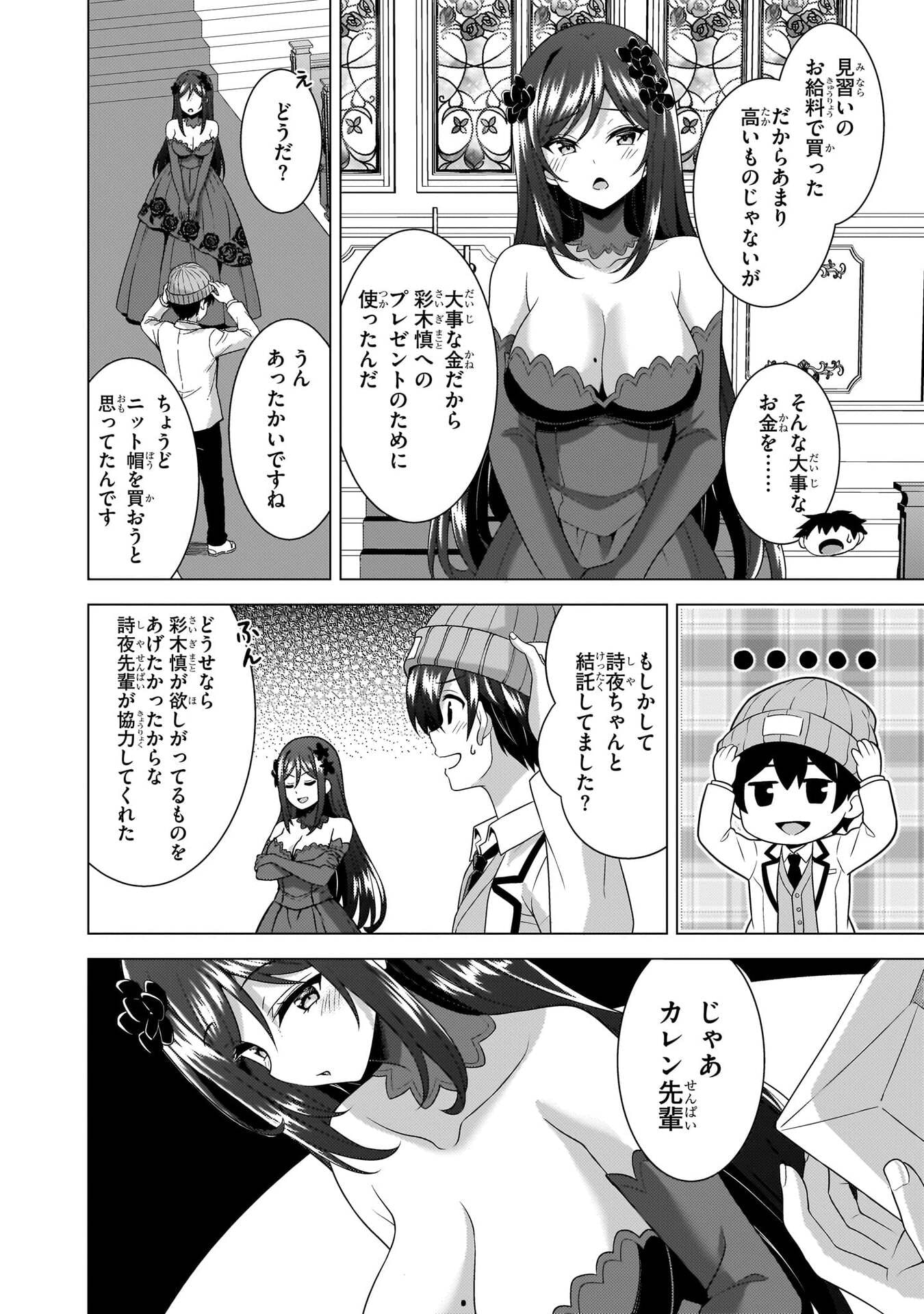 僕のカノジョ先生 Chap 80 - Next Chap 81