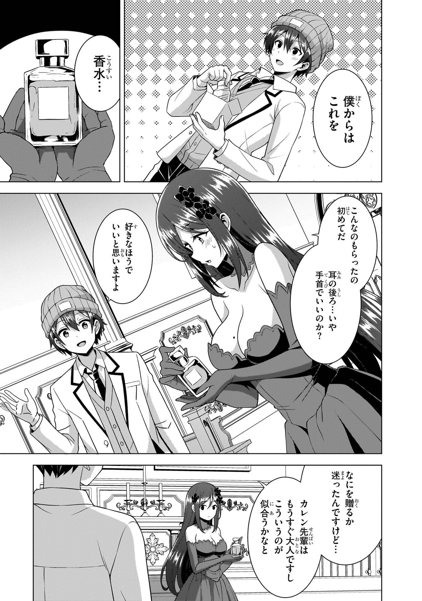 僕のカノジョ先生 Chap 80 - Next Chap 81