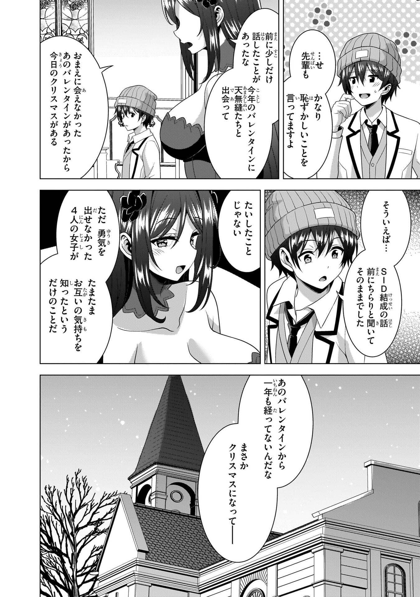 僕のカノジョ先生 Chap 80 - Next Chap 81