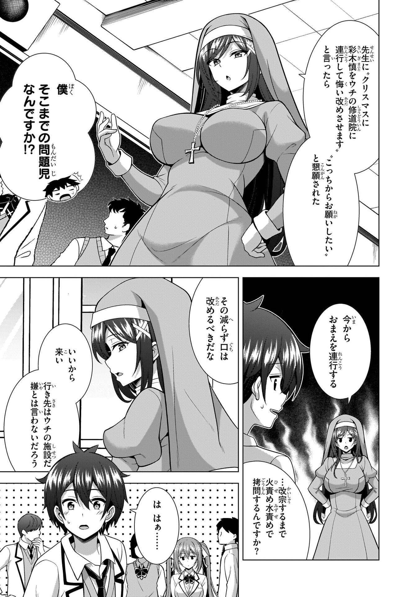 僕のカノジョ先生 Chap 80 - Next Chap 81