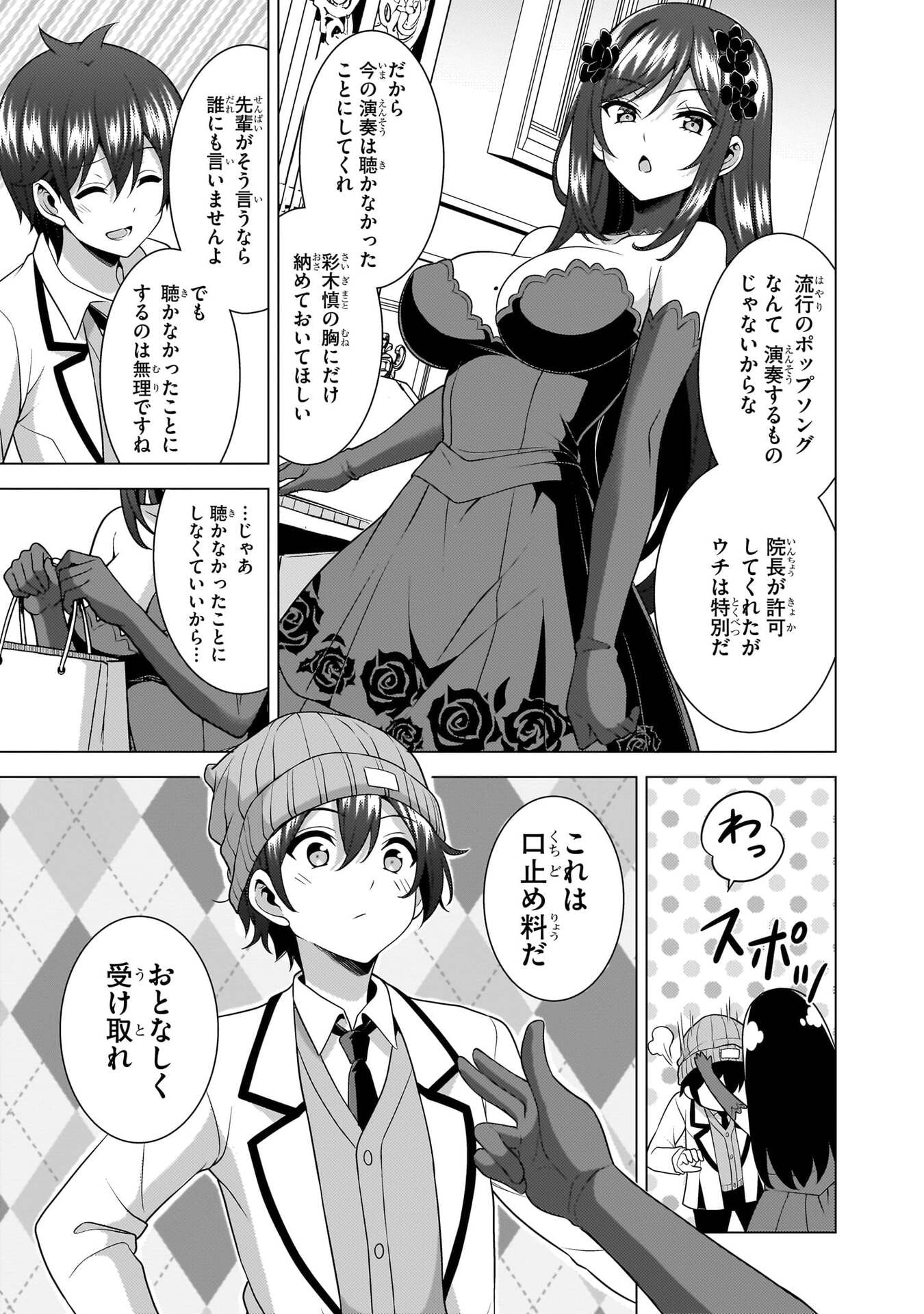 僕のカノジョ先生 Chap 80 - Next Chap 81