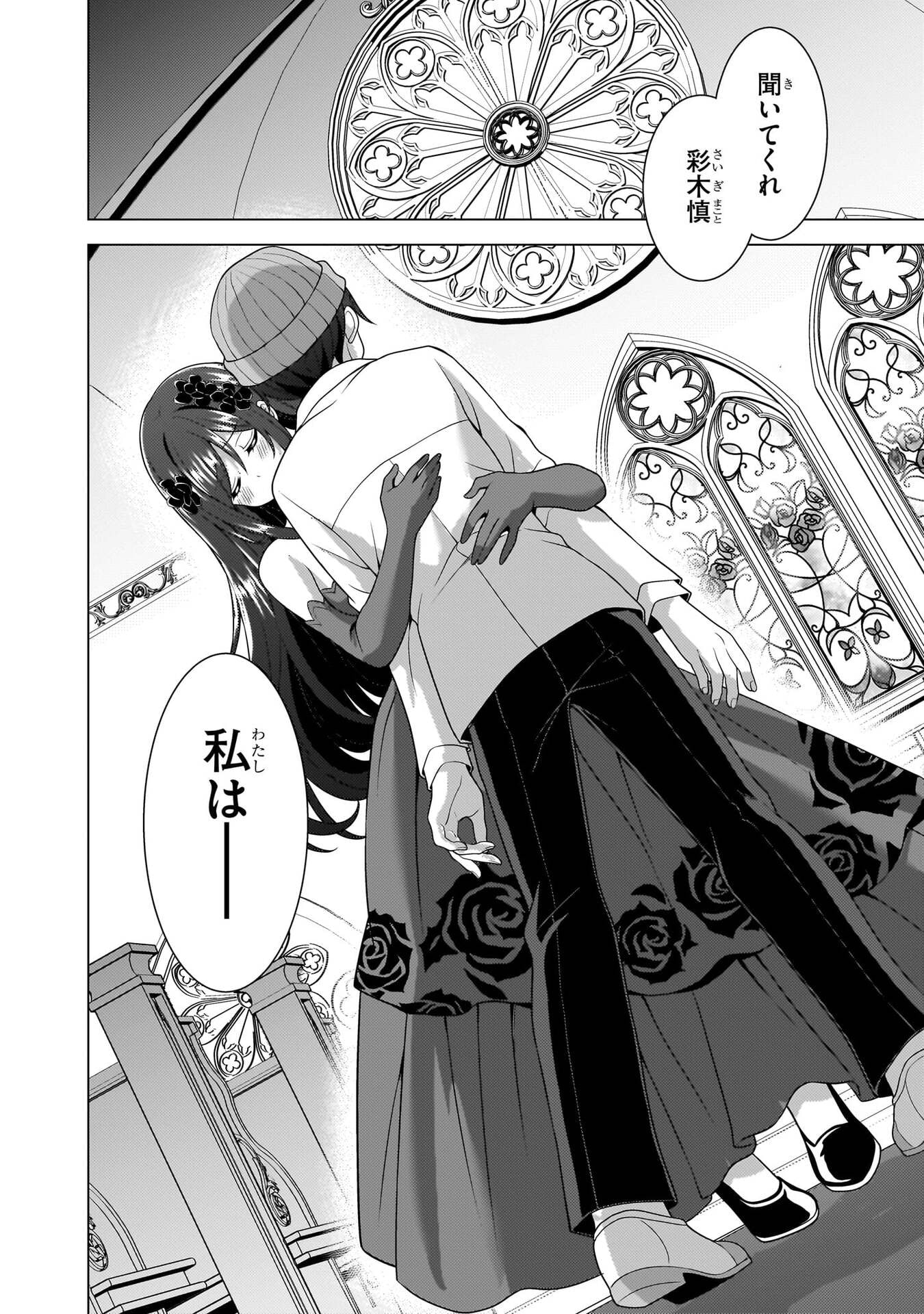僕のカノジョ先生 Chap 80 - Next Chap 81
