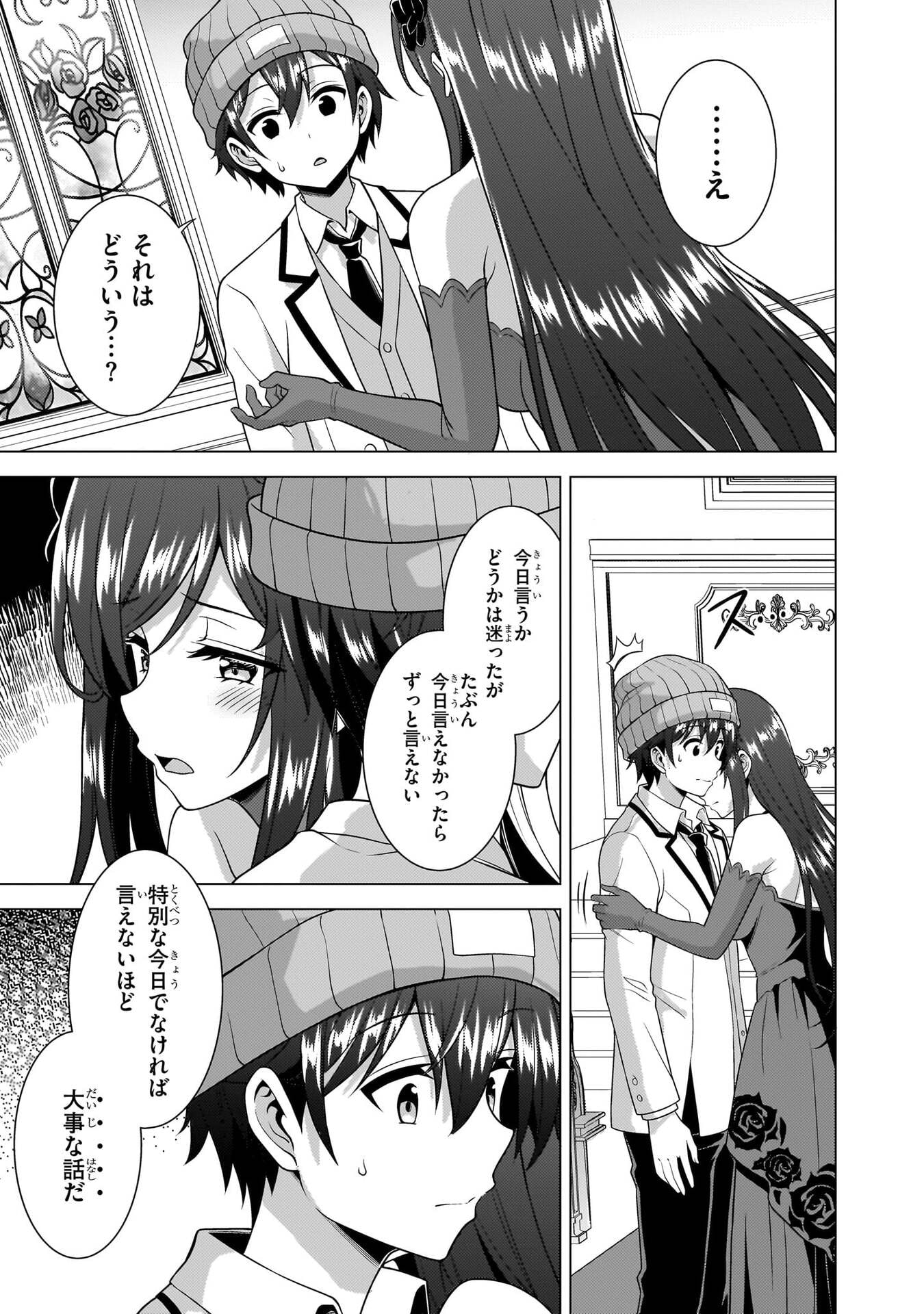 僕のカノジョ先生 Chap 80 - Next Chap 81