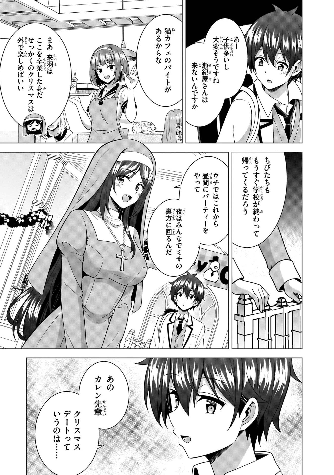 僕のカノジョ先生 Chap 80 - Next Chap 81
