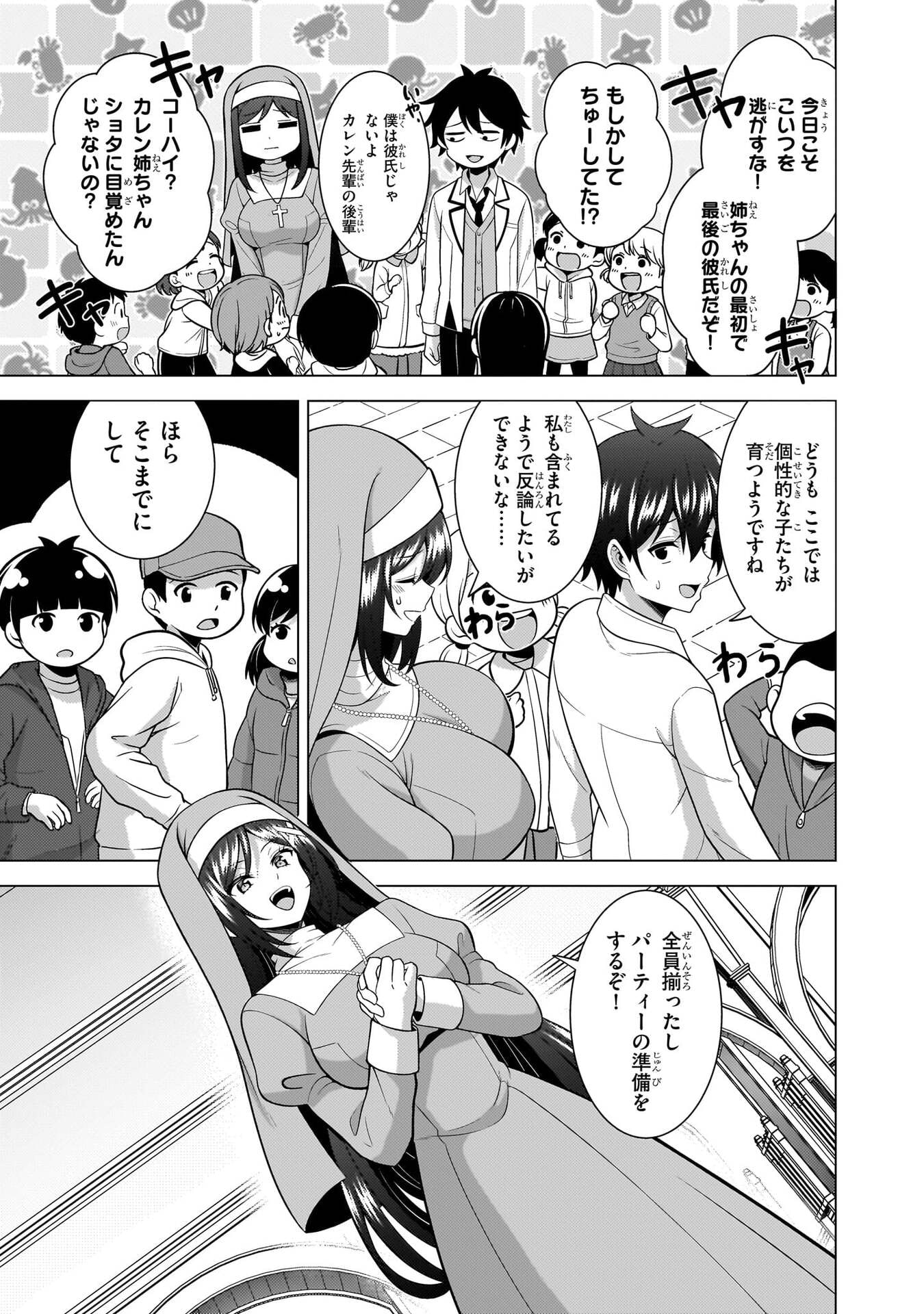 僕のカノジョ先生 Chap 80 - Next Chap 81