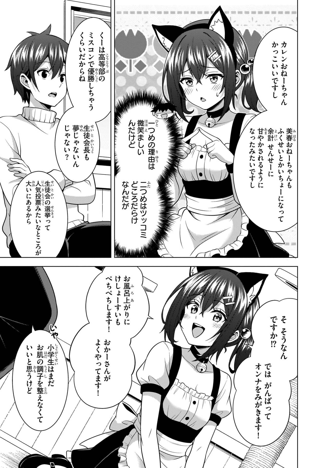 僕のカノジョ先生 Chap 81 - Next Chap 82