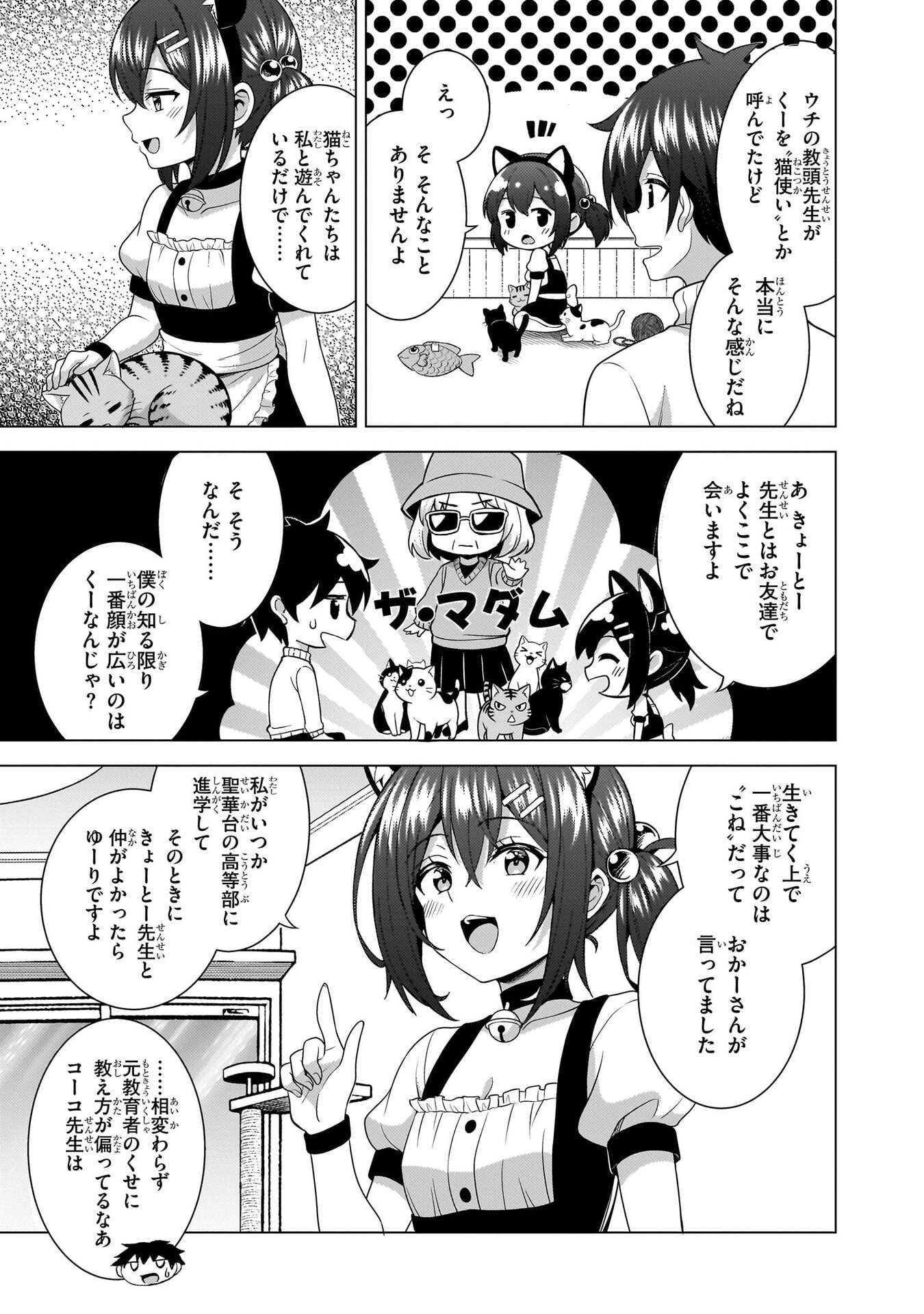 僕のカノジョ先生 Chap 81 - Next Chap 82