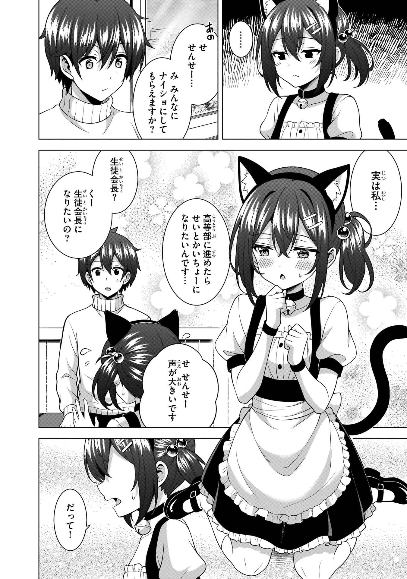 僕のカノジョ先生 Chap 81 - Next Chap 82