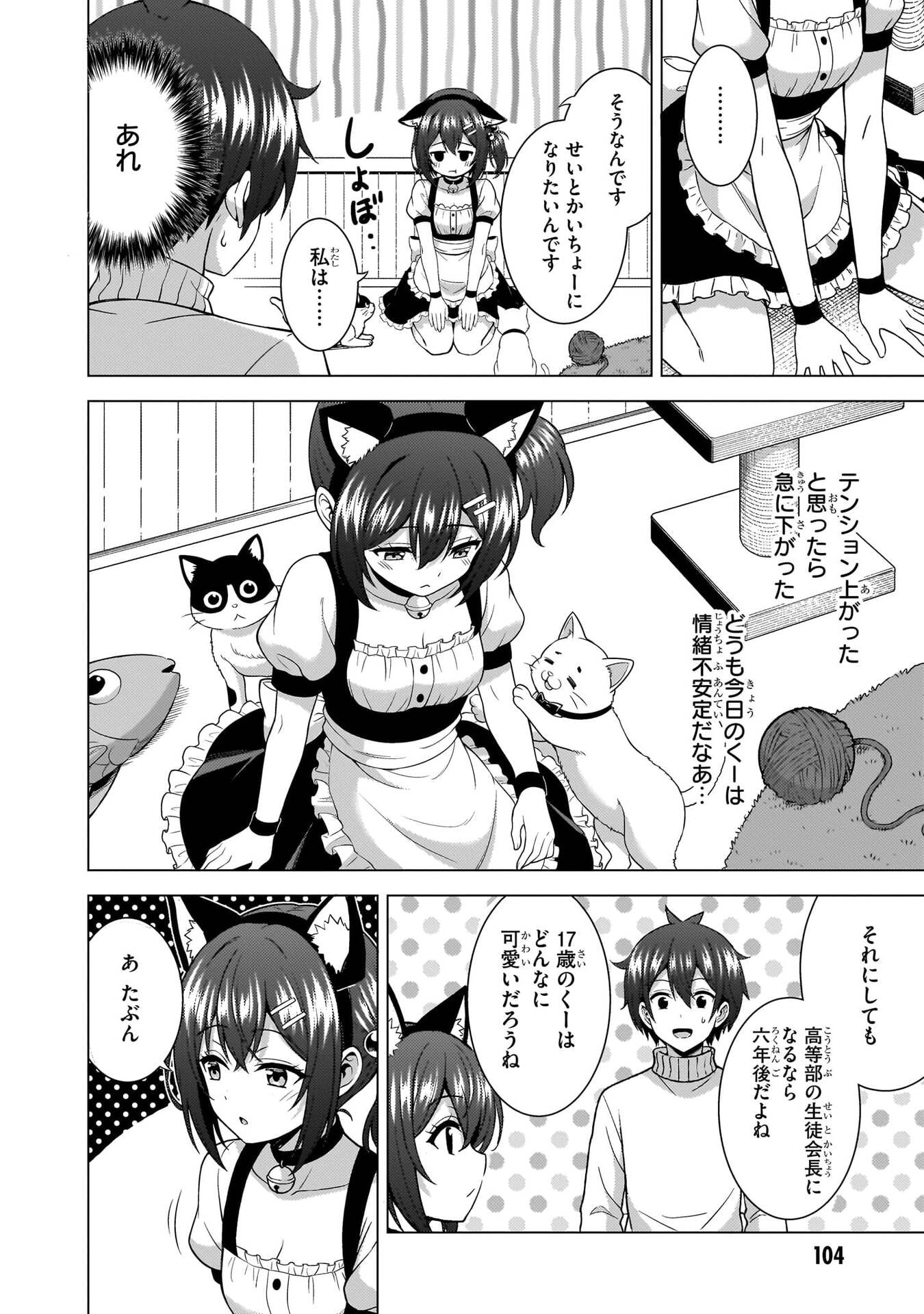 僕のカノジョ先生 Chap 81 - Next Chap 82