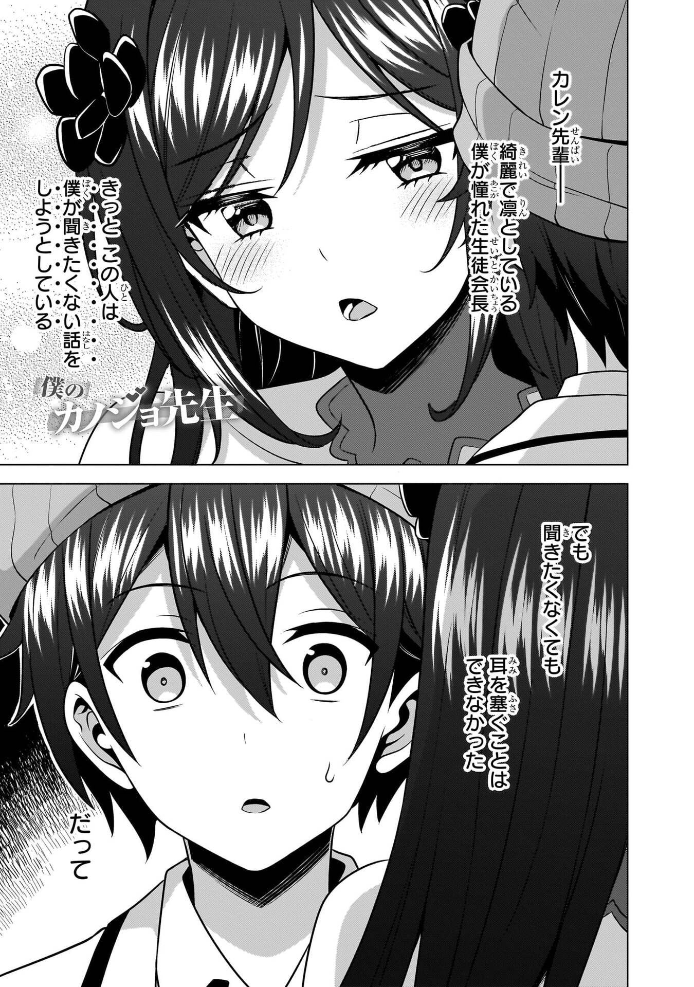 僕のカノジョ先生 Chap 81 - Next Chap 82