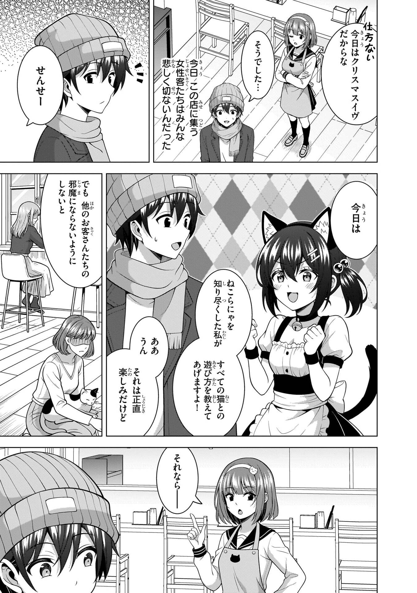 僕のカノジョ先生 Chap 81 - Next Chap 82