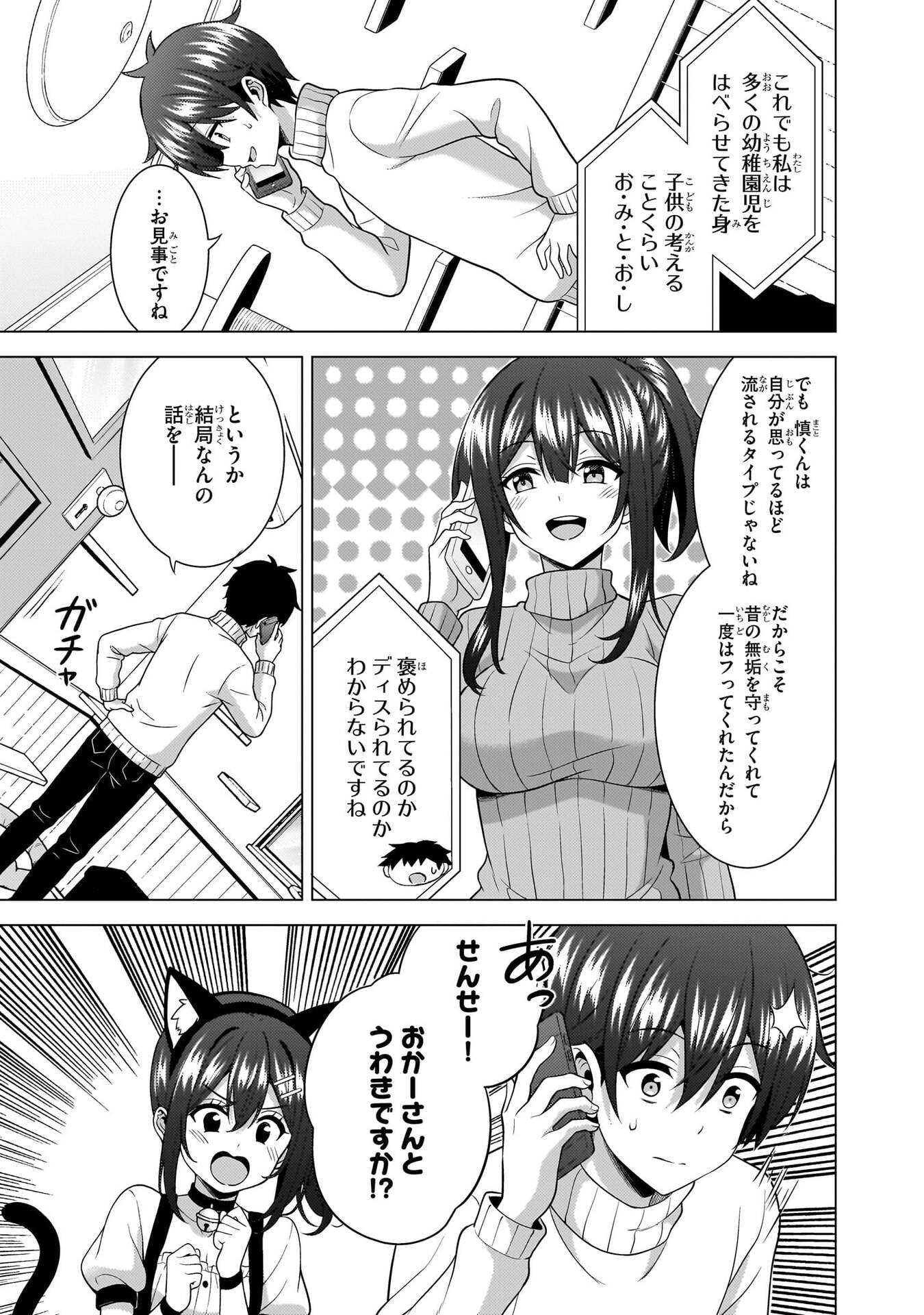 僕のカノジョ先生 Chap 81 - Next Chap 82